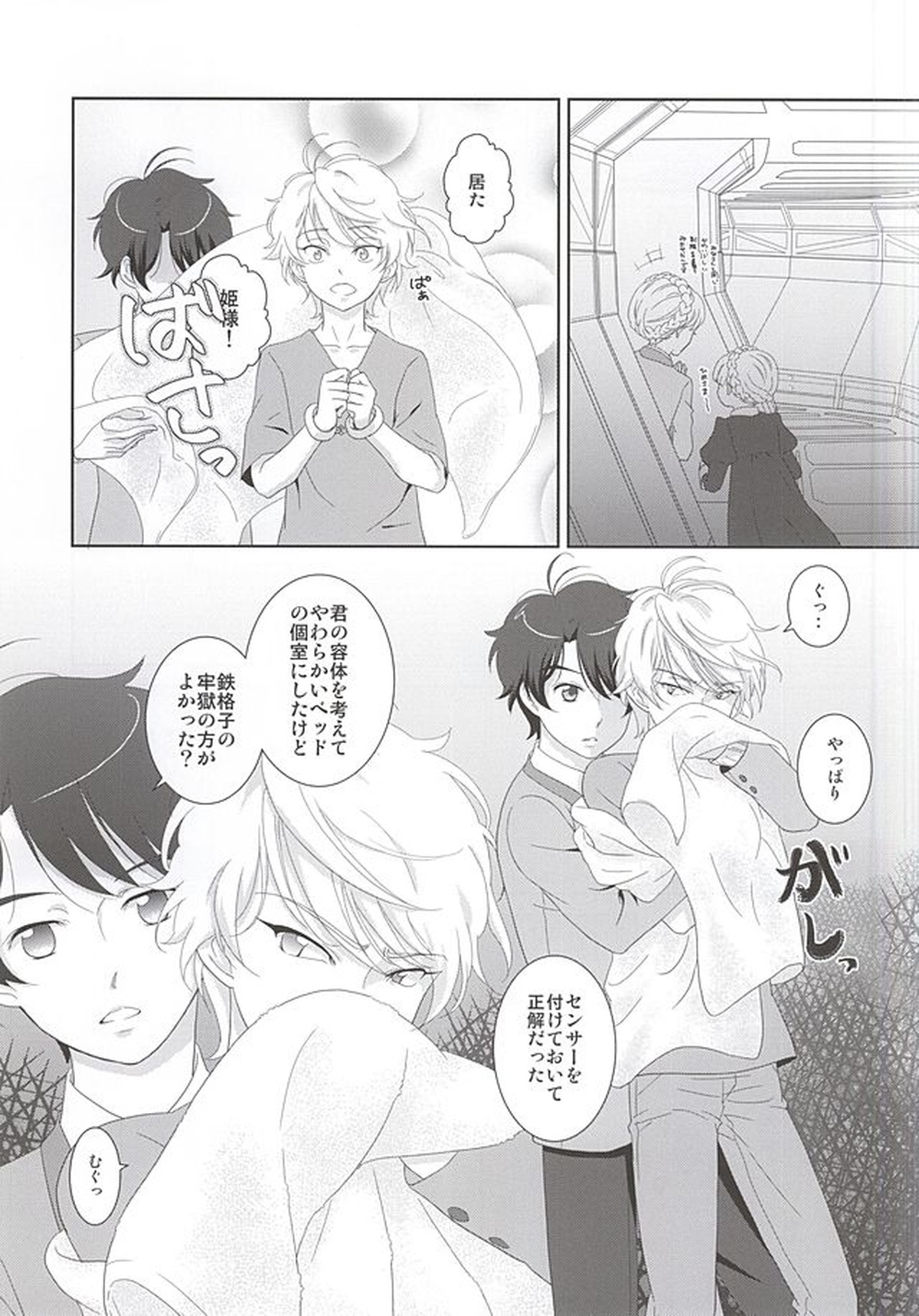 絡まる糸を手繰る【アルドノア・ゼロ/伊奈スレ】 page 14