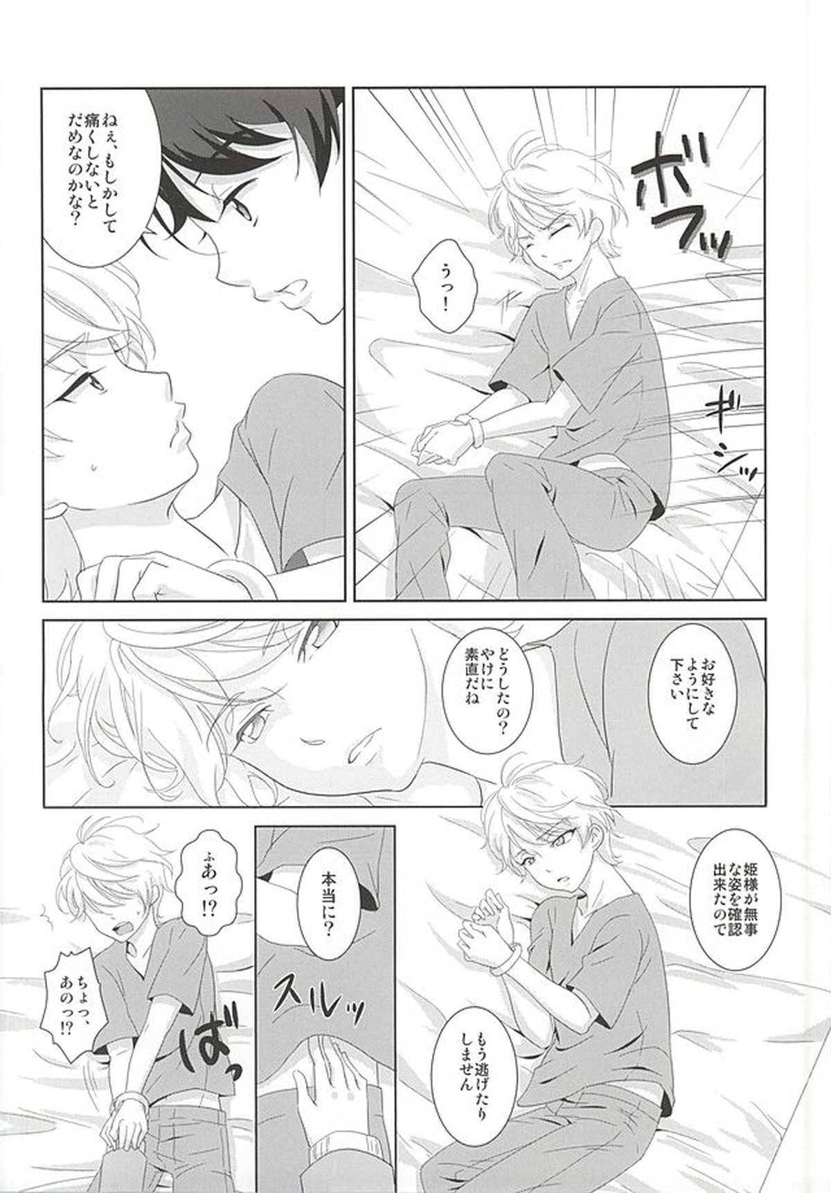 絡まる糸を手繰る【アルドノア・ゼロ/伊奈スレ】 page 15