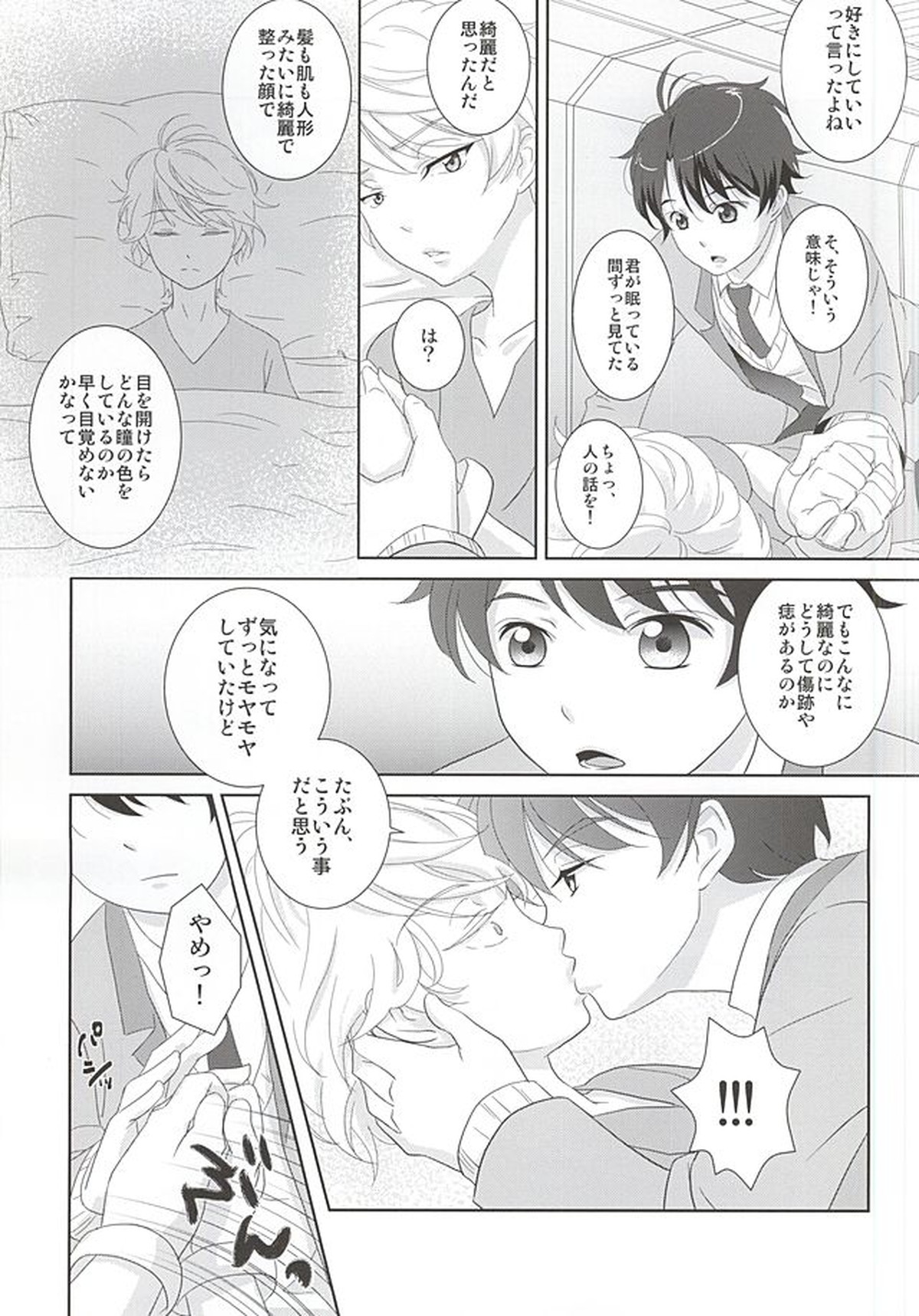 絡まる糸を手繰る【アルドノア・ゼロ/伊奈スレ】 page 16