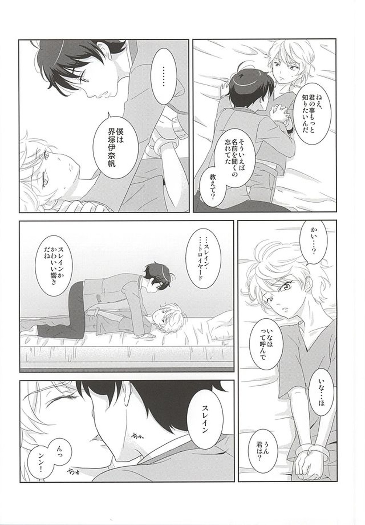 絡まる糸を手繰る【アルドノア・ゼロ/伊奈スレ】 page 17
