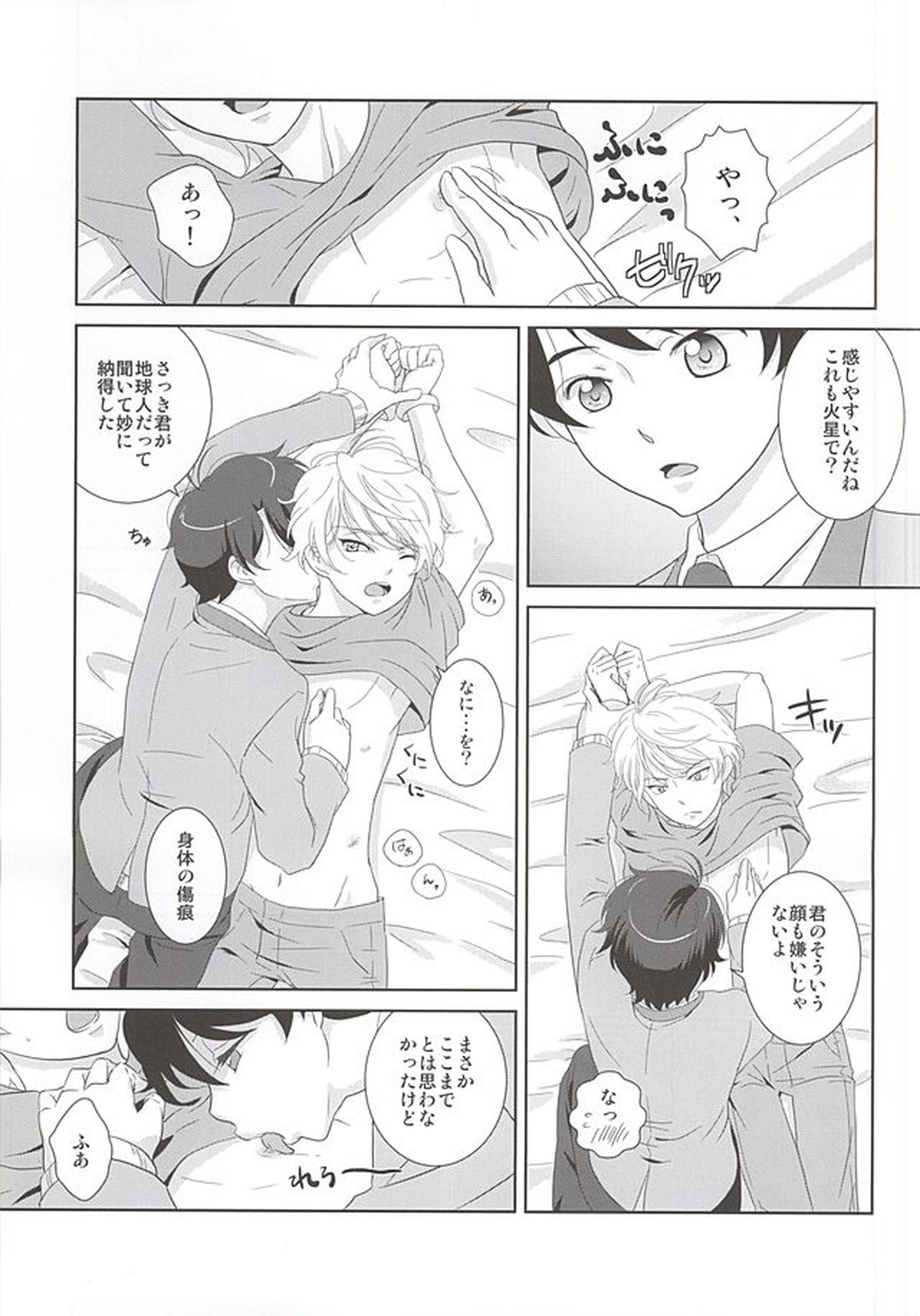 絡まる糸を手繰る【アルドノア・ゼロ/伊奈スレ】 page 18