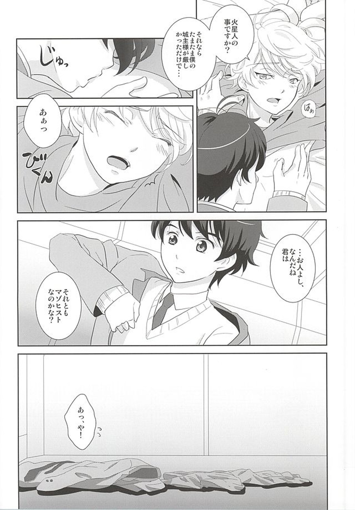 絡まる糸を手繰る【アルドノア・ゼロ/伊奈スレ】 page 19
