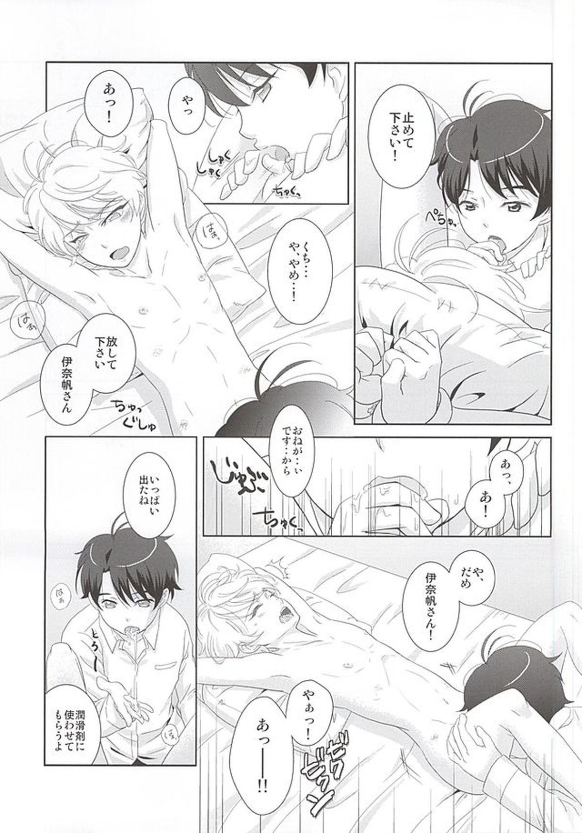 絡まる糸を手繰る【アルドノア・ゼロ/伊奈スレ】 page 20