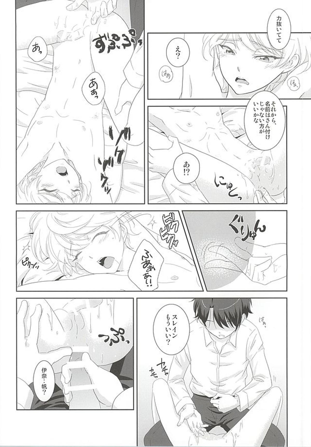 絡まる糸を手繰る【アルドノア・ゼロ/伊奈スレ】 page 21