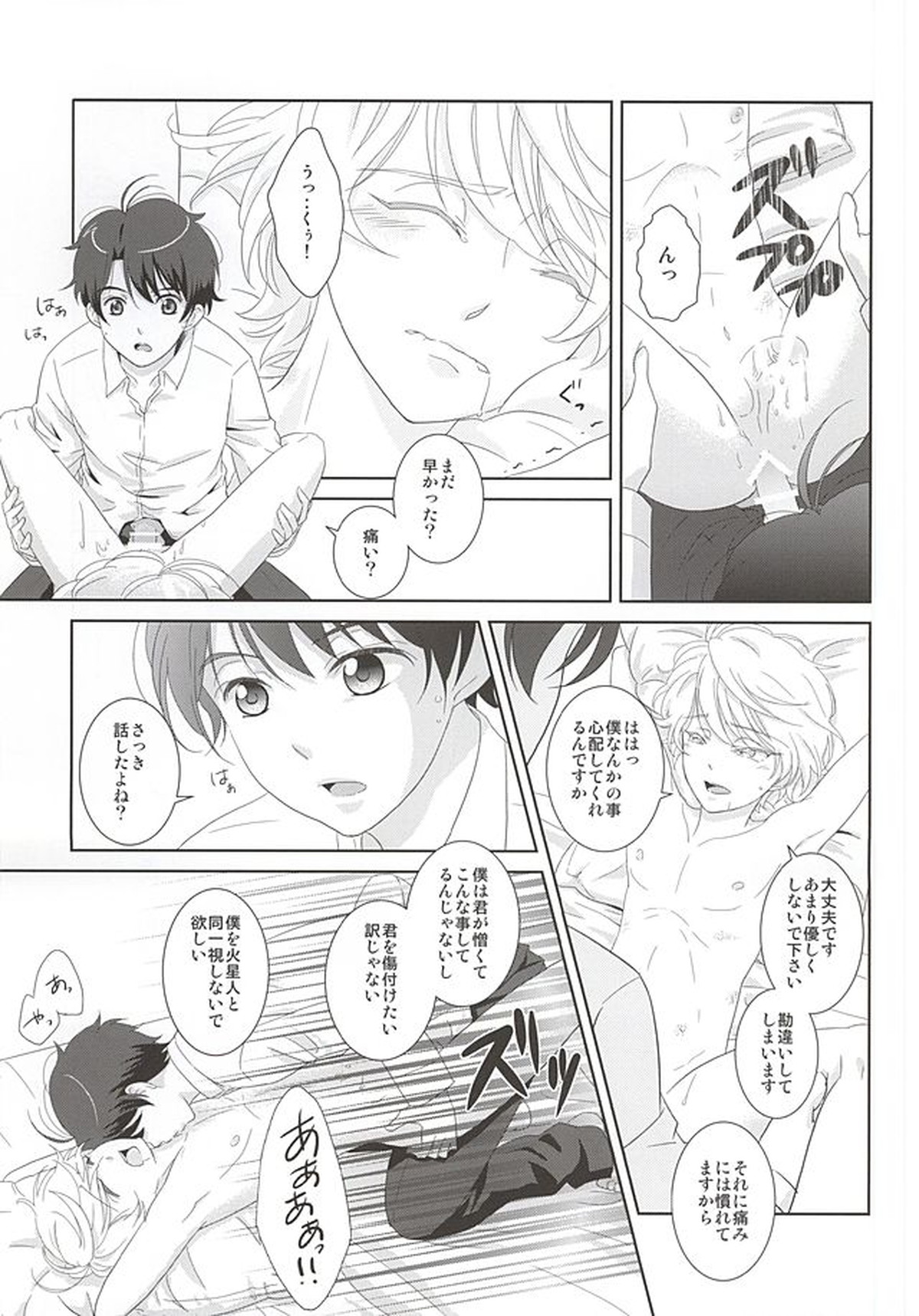 絡まる糸を手繰る【アルドノア・ゼロ/伊奈スレ】 page 22