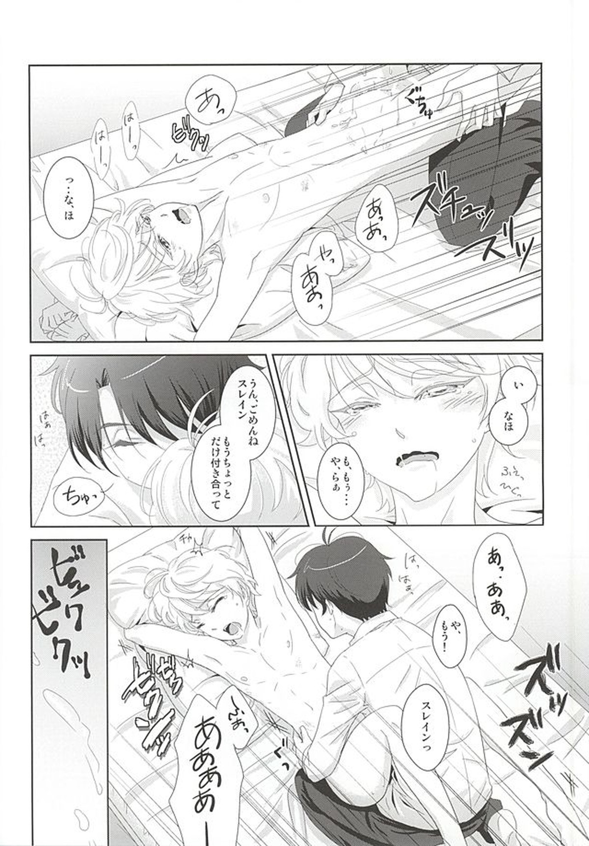 絡まる糸を手繰る【アルドノア・ゼロ/伊奈スレ】 page 23