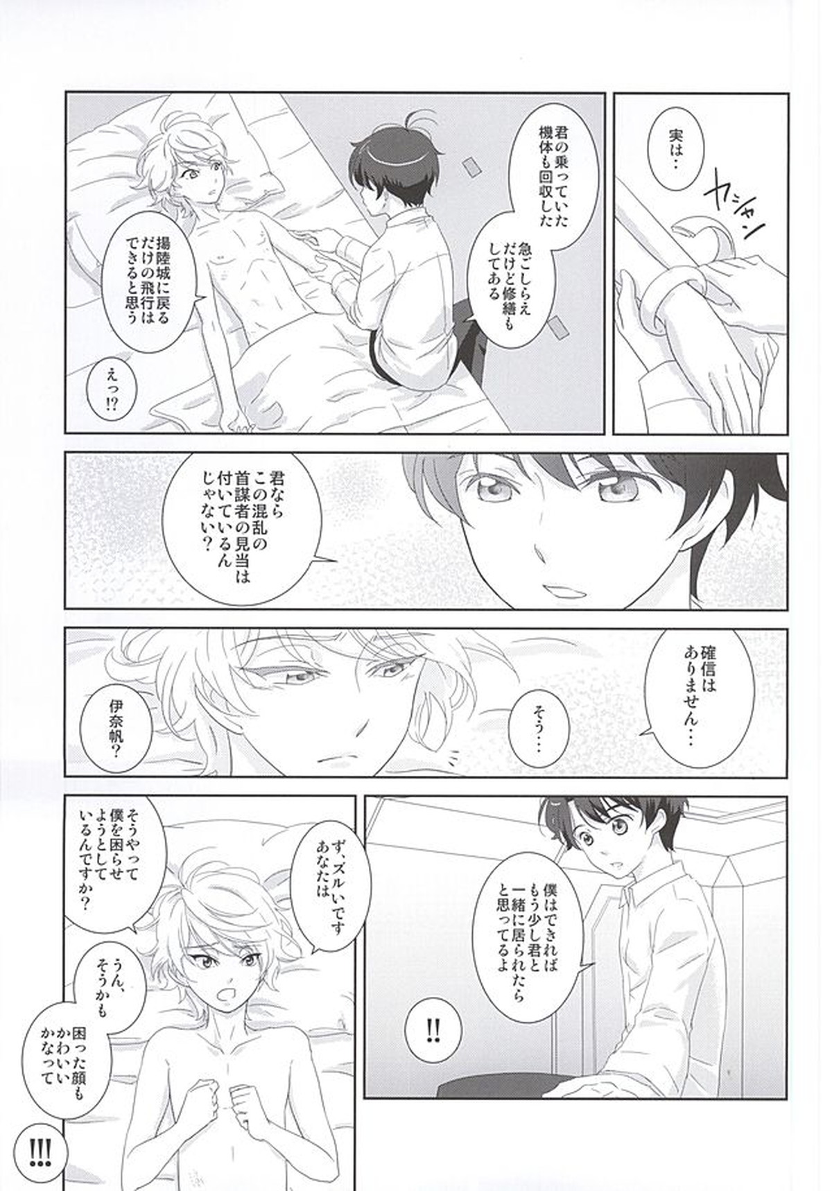 絡まる糸を手繰る【アルドノア・ゼロ/伊奈スレ】 page 24