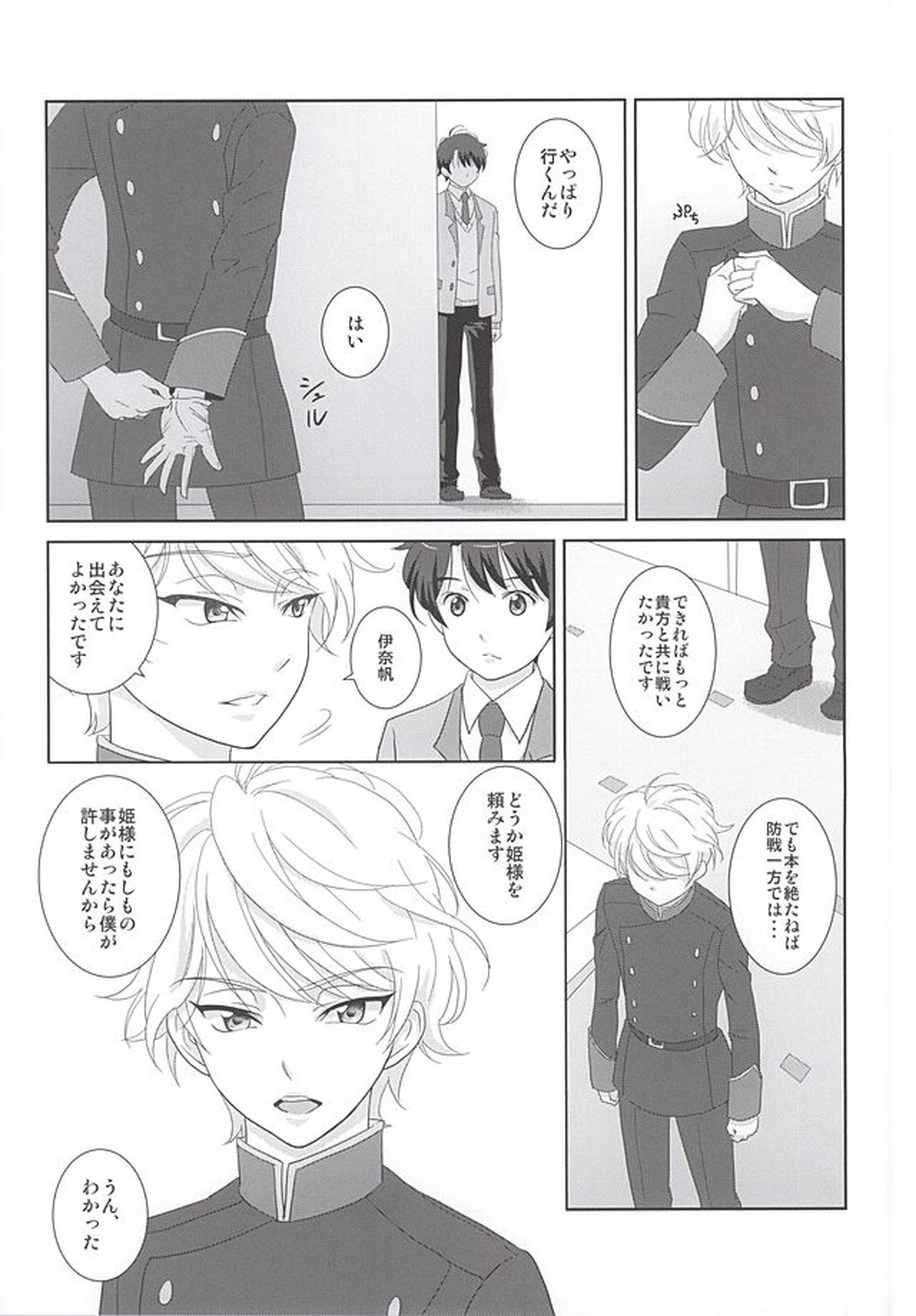 絡まる糸を手繰る【アルドノア・ゼロ/伊奈スレ】 page 25