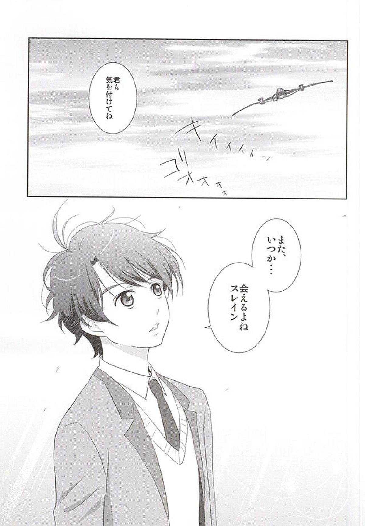 絡まる糸を手繰る【アルドノア・ゼロ/伊奈スレ】 page 26