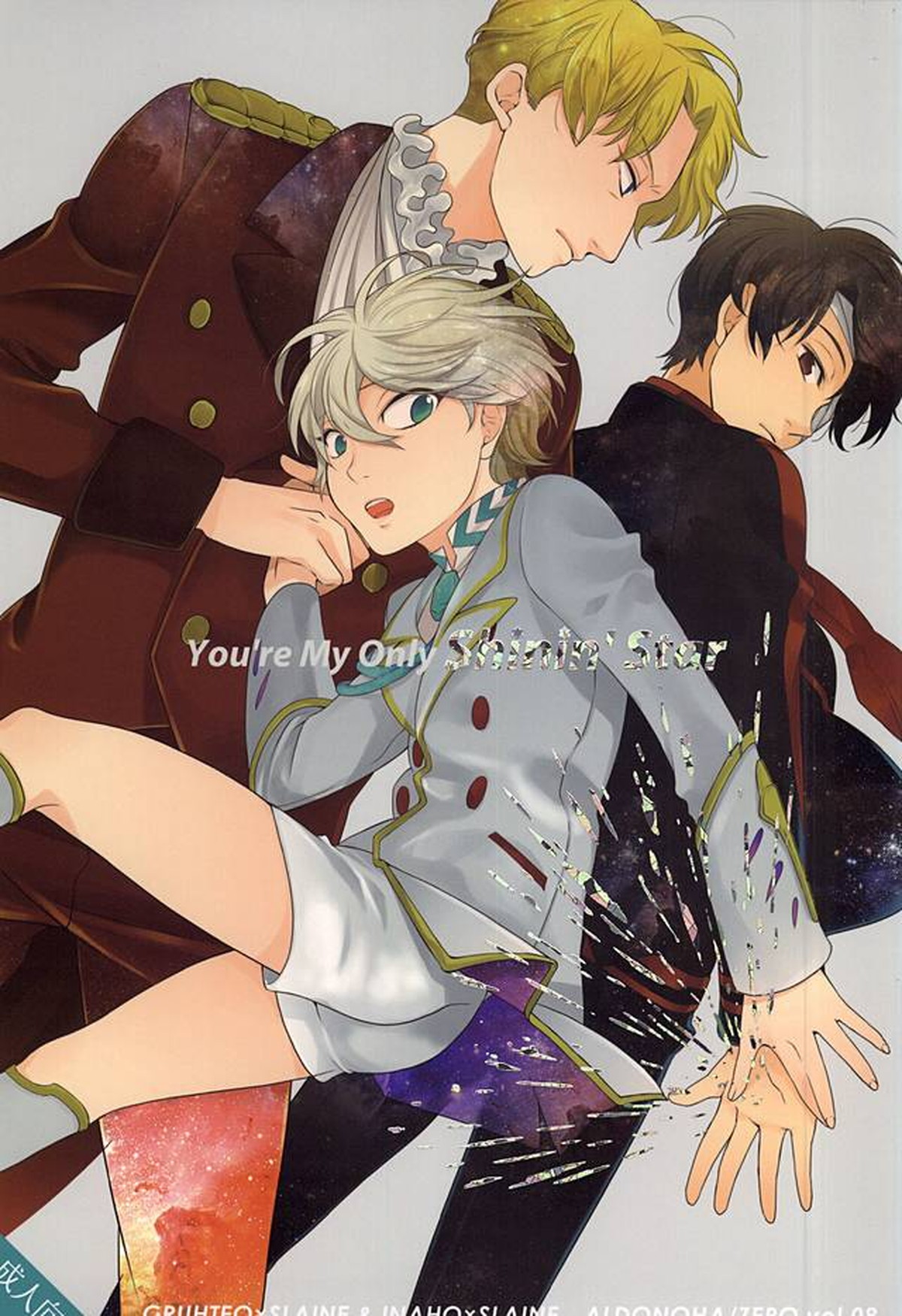 Recommended BL manga "You're My Only Shinin' Star【アルドノア・ゼロ/伊奈スレ】" cover image