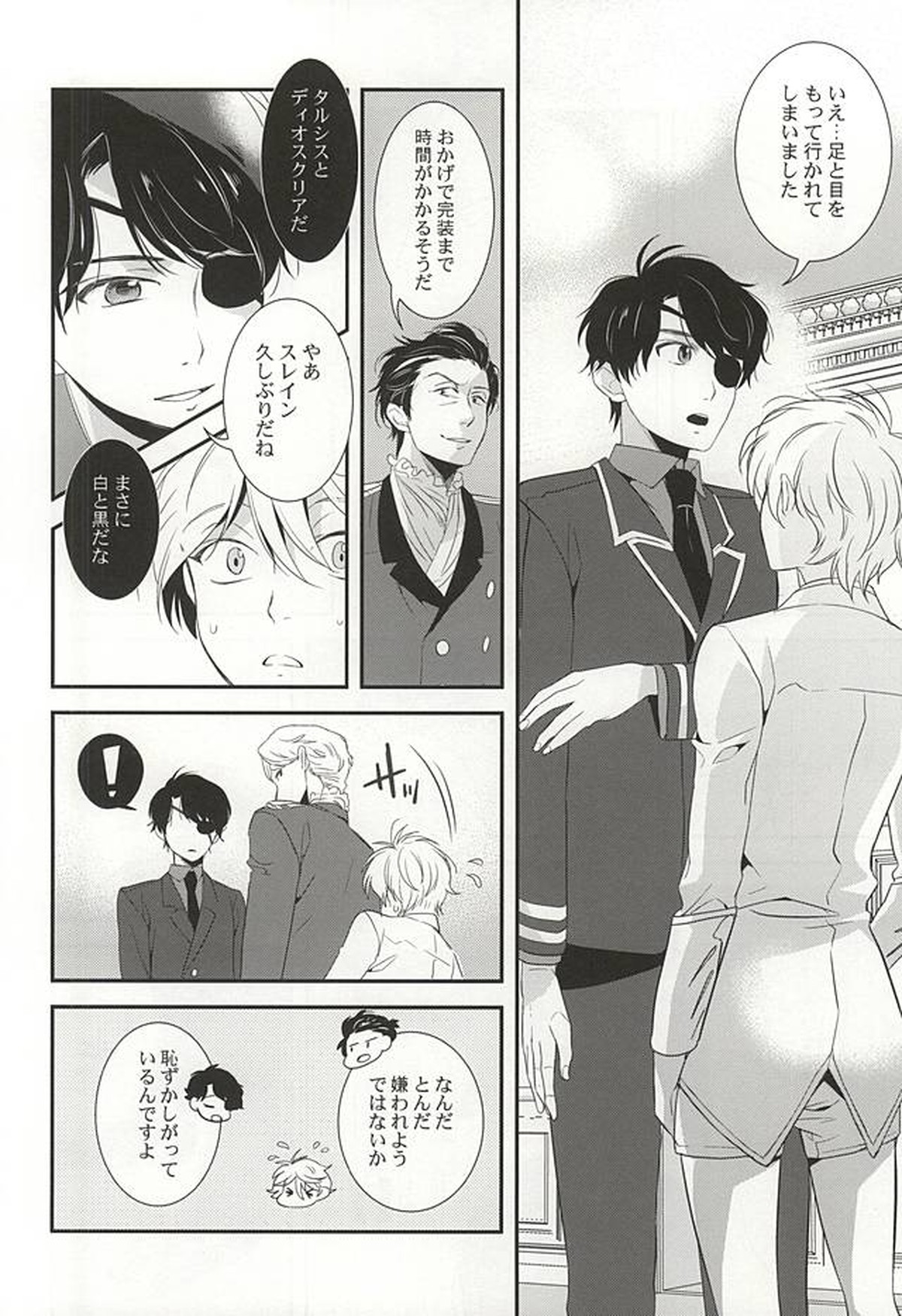 You're My Only Shinin' Star【アルドノア・ゼロ/伊奈スレ】 page 11