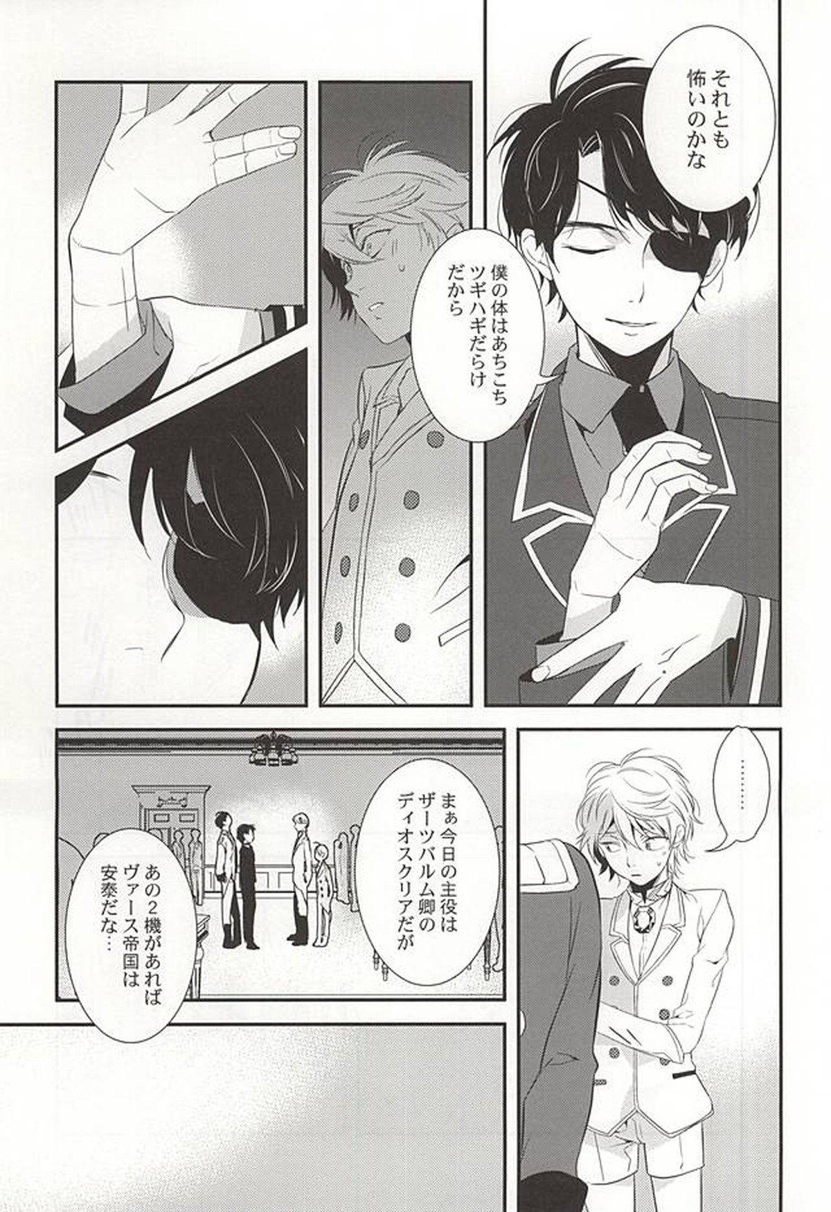 You're My Only Shinin' Star【アルドノア・ゼロ/伊奈スレ】 page 12