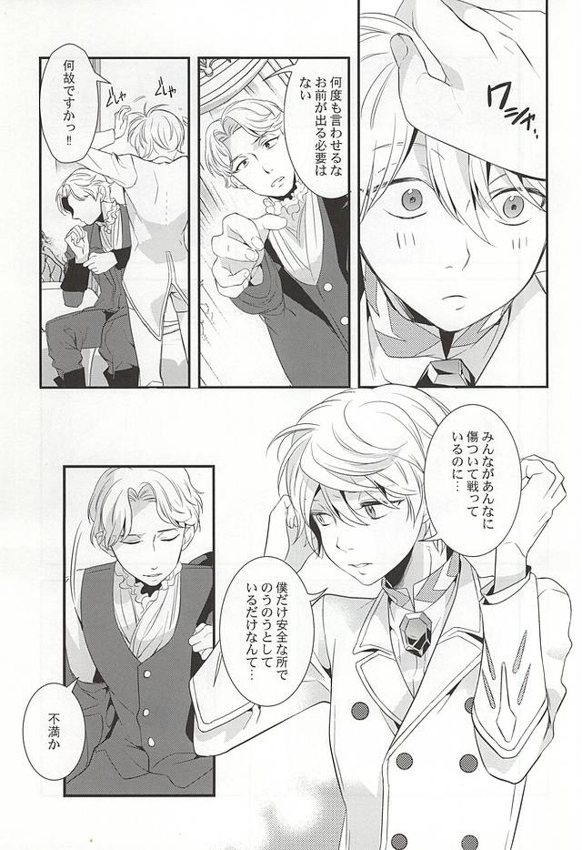 You're My Only Shinin' Star【アルドノア・ゼロ/伊奈スレ】 page 13