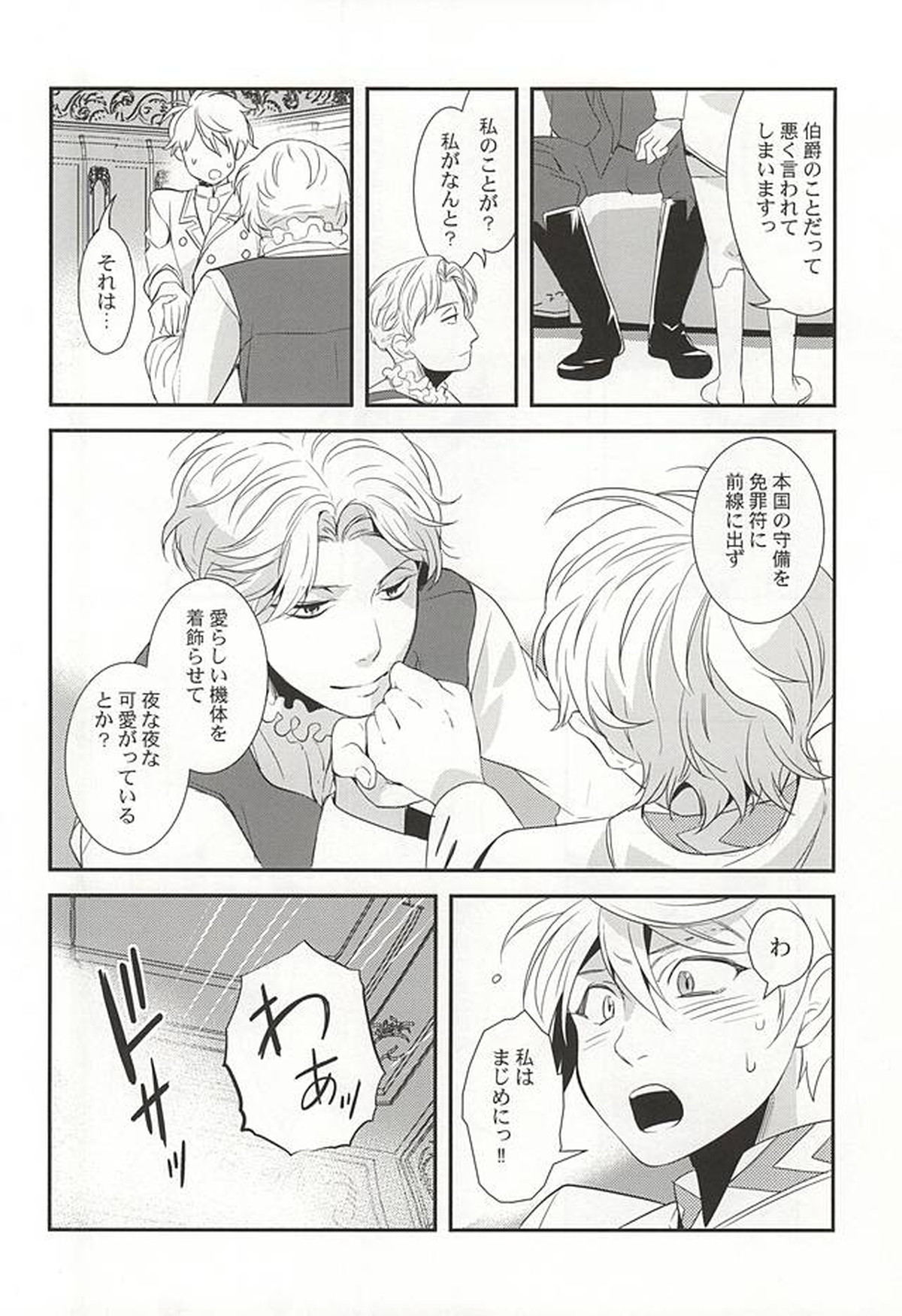 You're My Only Shinin' Star【アルドノア・ゼロ/伊奈スレ】 page 14