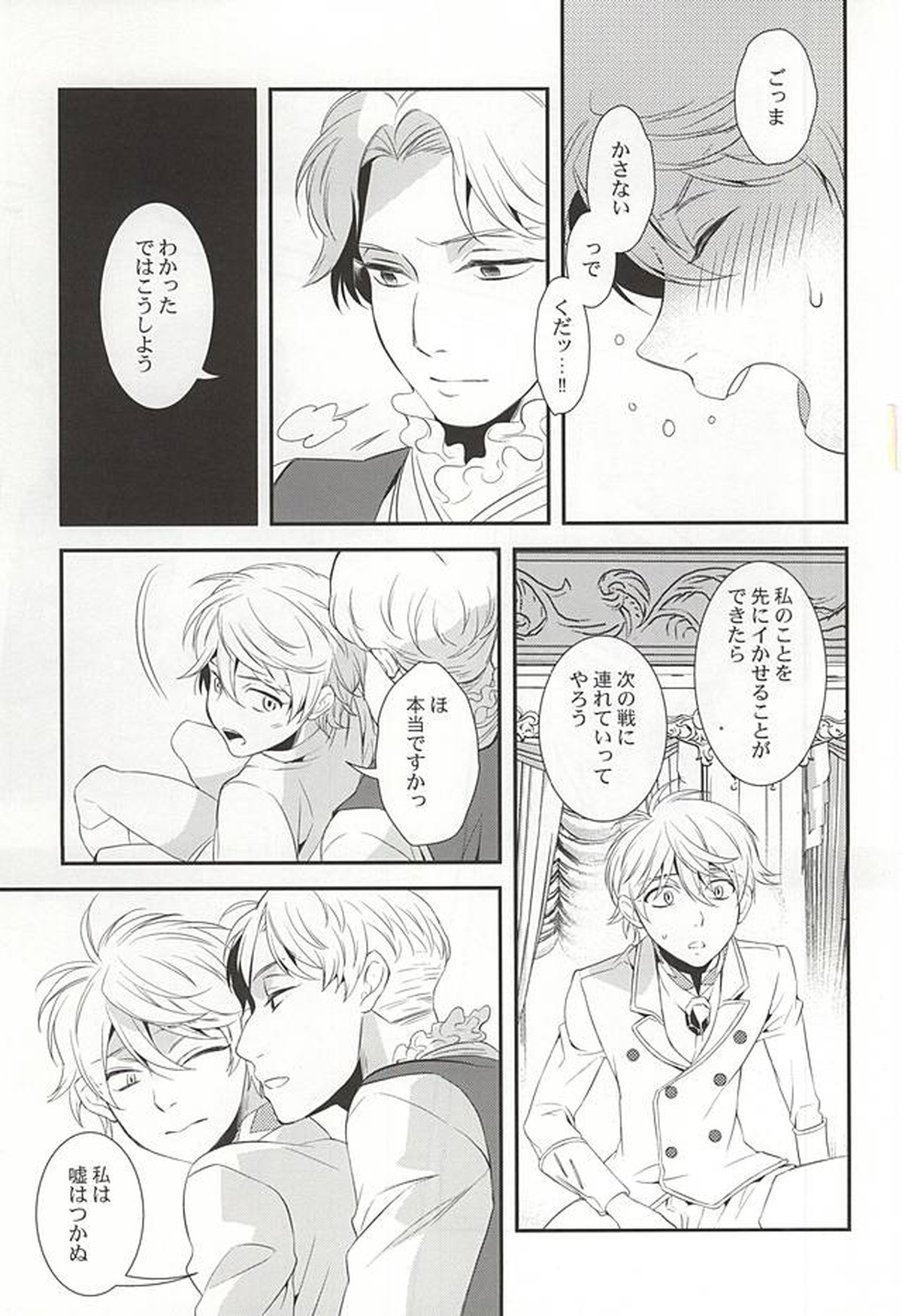 You're My Only Shinin' Star【アルドノア・ゼロ/伊奈スレ】 page 17