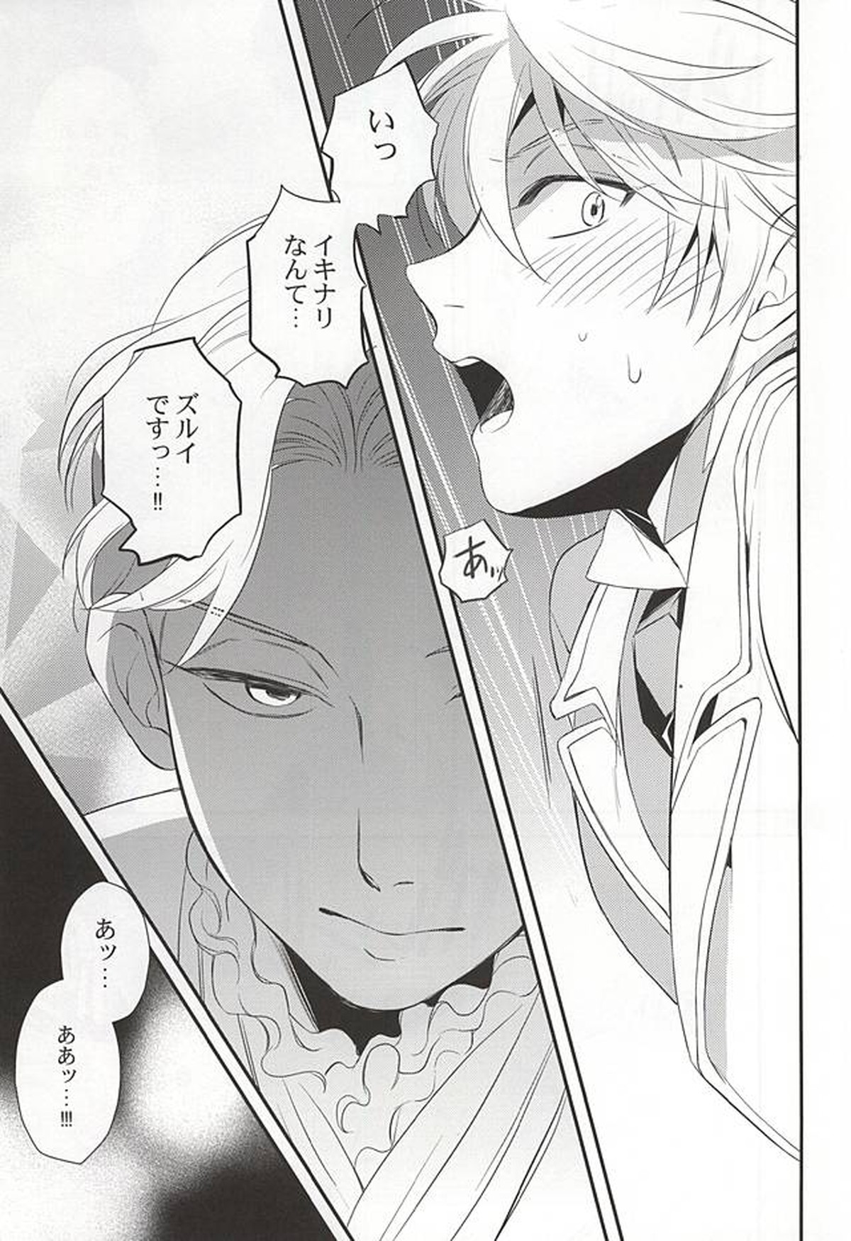 You're My Only Shinin' Star【アルドノア・ゼロ/伊奈スレ】 page 19