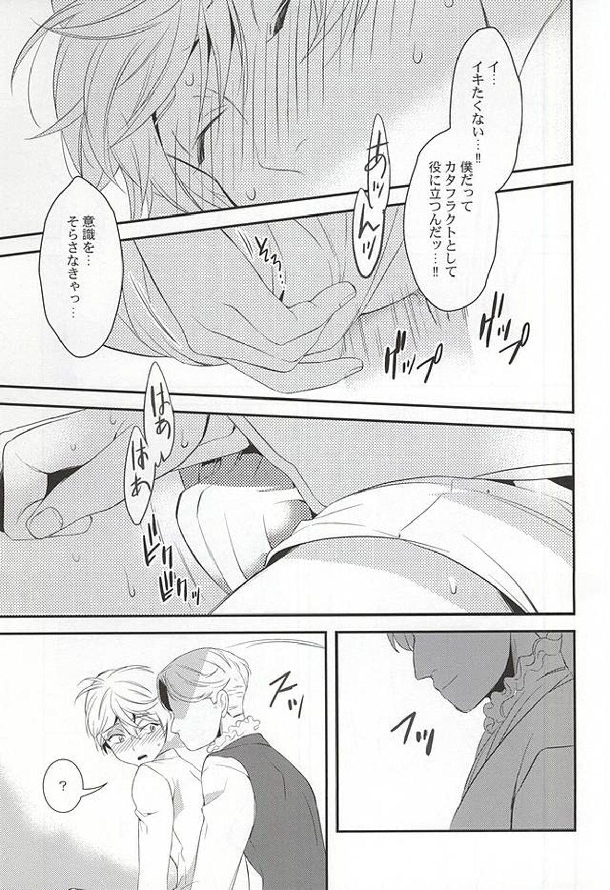 You're My Only Shinin' Star【アルドノア・ゼロ/伊奈スレ】 page 21
