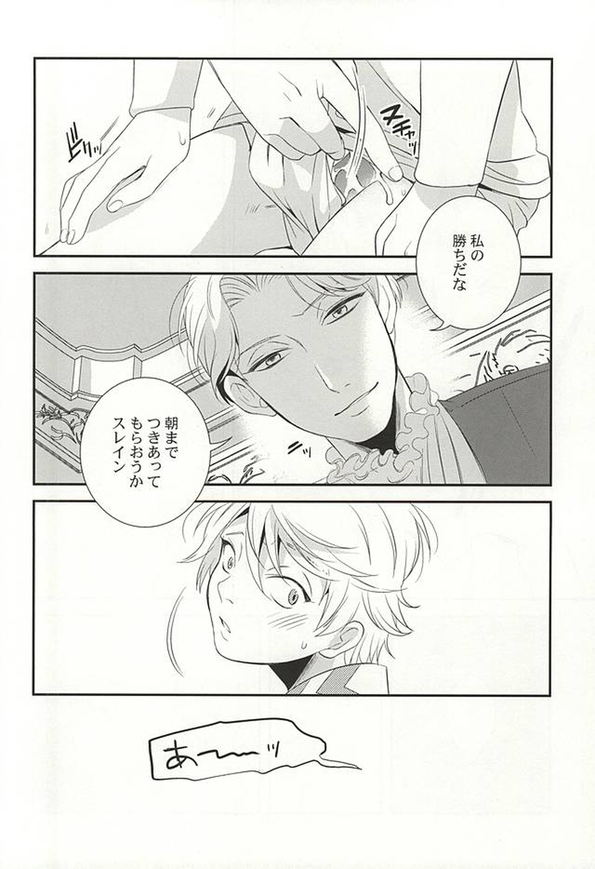 You're My Only Shinin' Star【アルドノア・ゼロ/伊奈スレ】 page 23