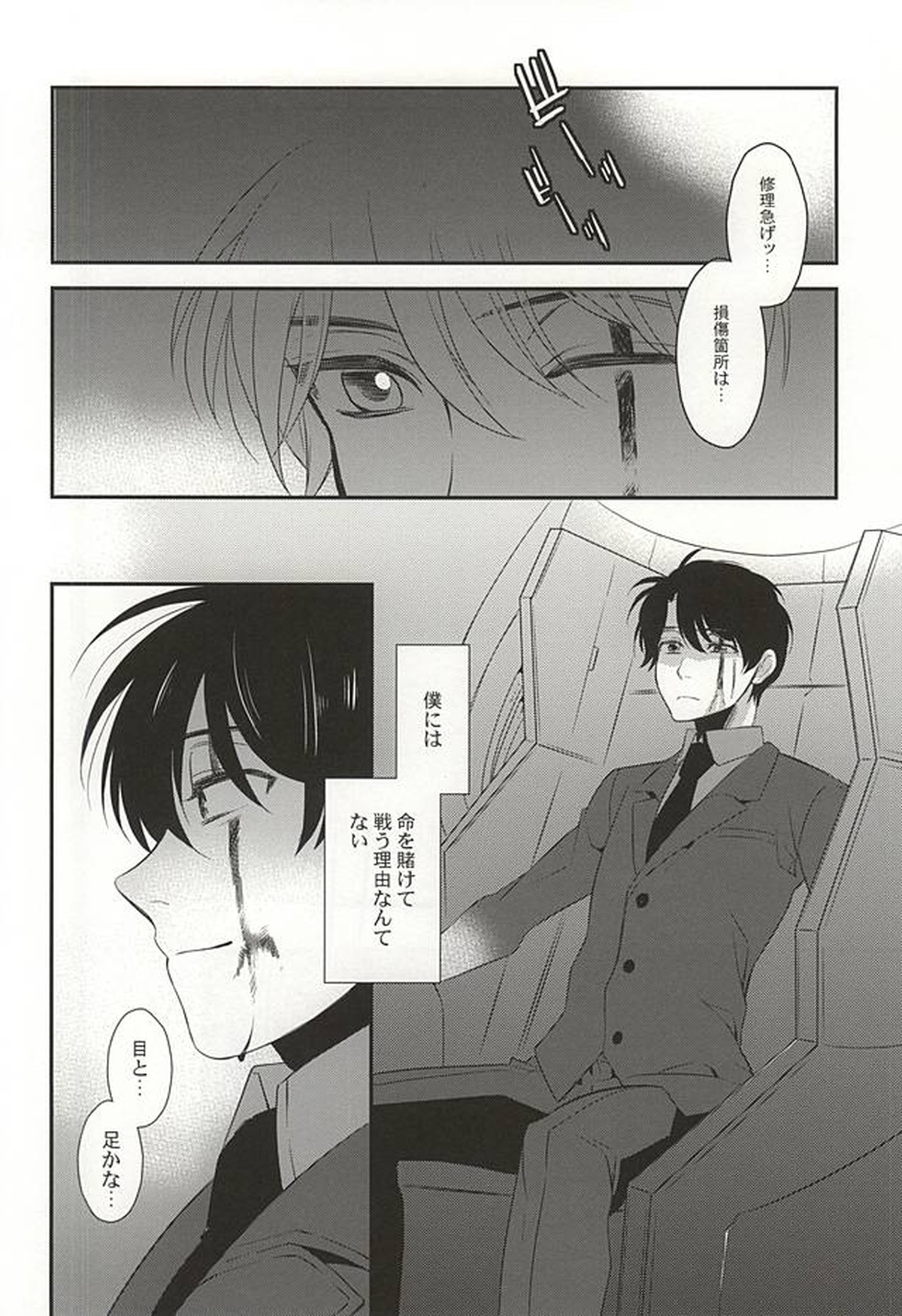 You're My Only Shinin' Star【アルドノア・ゼロ/伊奈スレ】 page 26