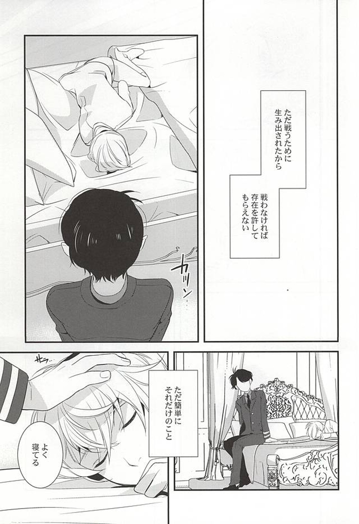 You're My Only Shinin' Star【アルドノア・ゼロ/伊奈スレ】 page 27