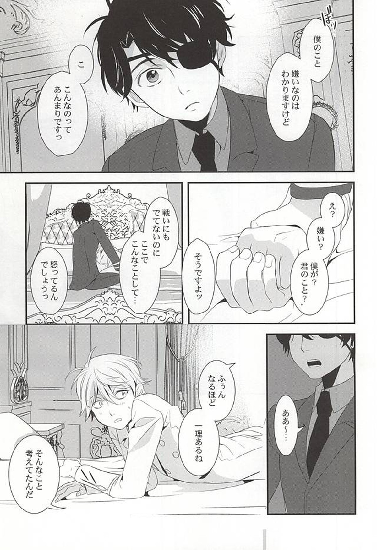 You're My Only Shinin' Star【アルドノア・ゼロ/伊奈スレ】 page 30