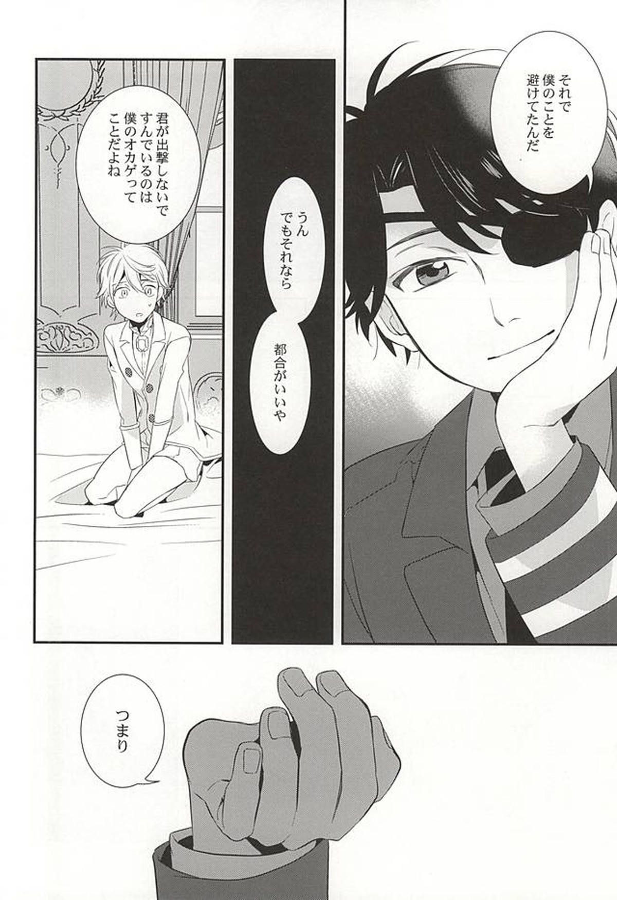 You're My Only Shinin' Star【アルドノア・ゼロ/伊奈スレ】 page 31