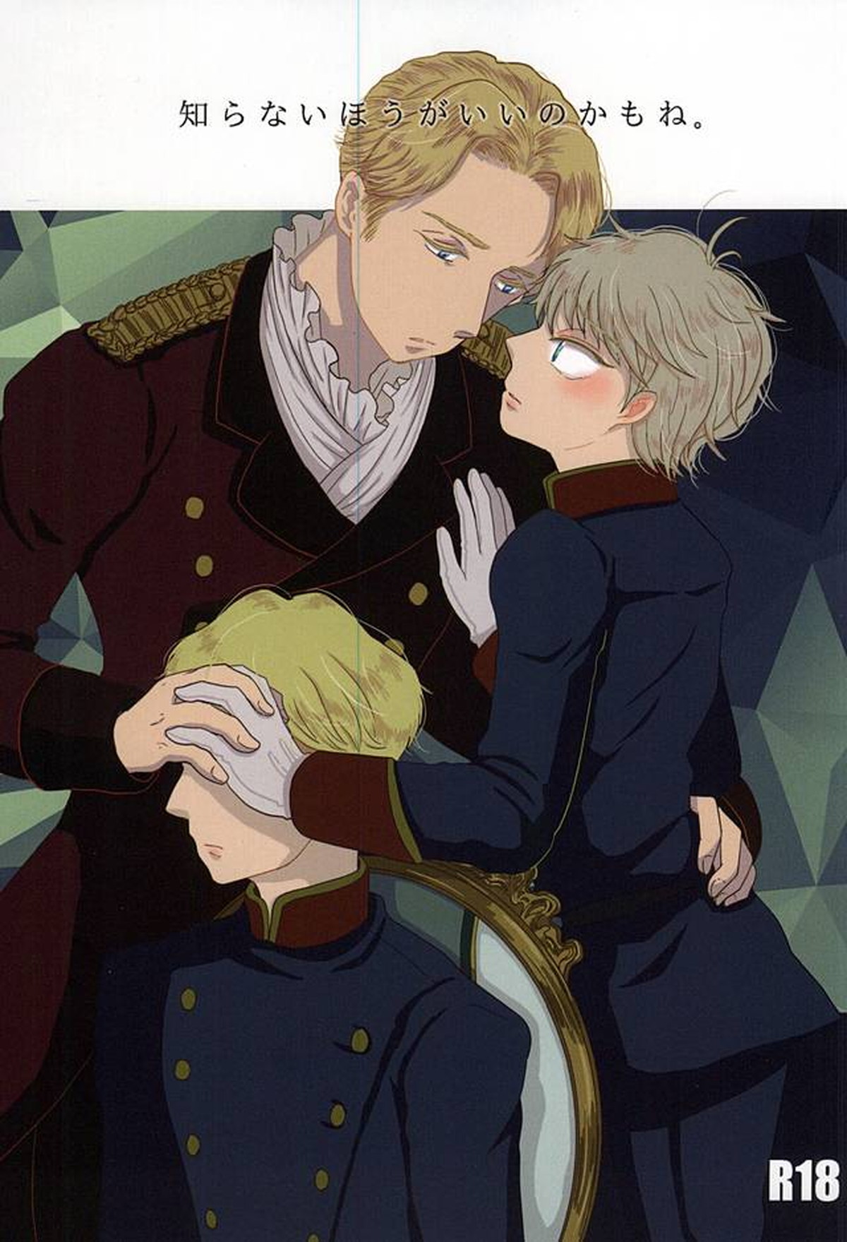 Recommended BL manga "知らないほうがいいのかもね。【アルドノア・ゼロ/クラスレ】" cover image