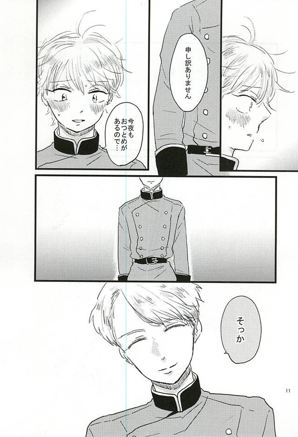 知らないほうがいいのかもね。【アルドノア・ゼロ/クラスレ】 page 11