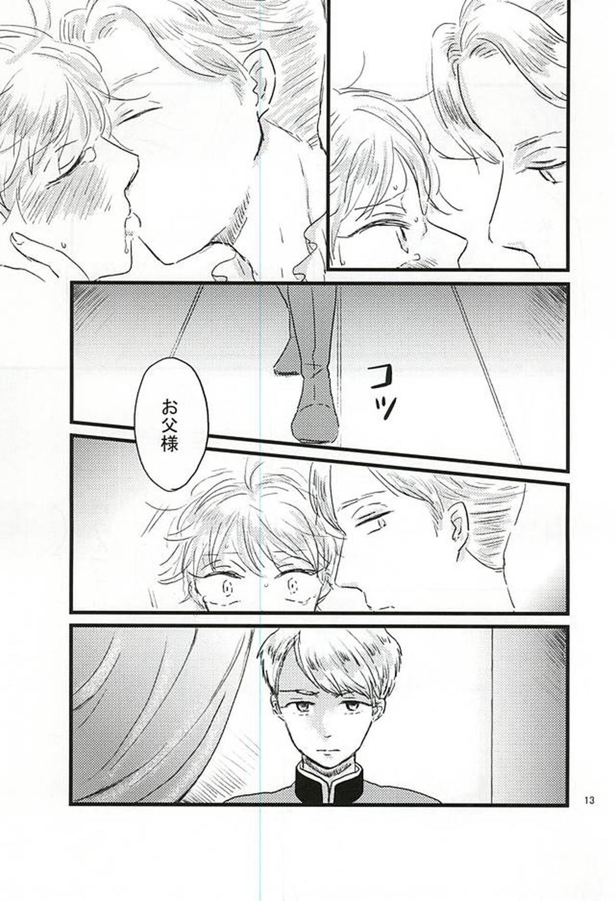 知らないほうがいいのかもね。【アルドノア・ゼロ/クラスレ】 page 13