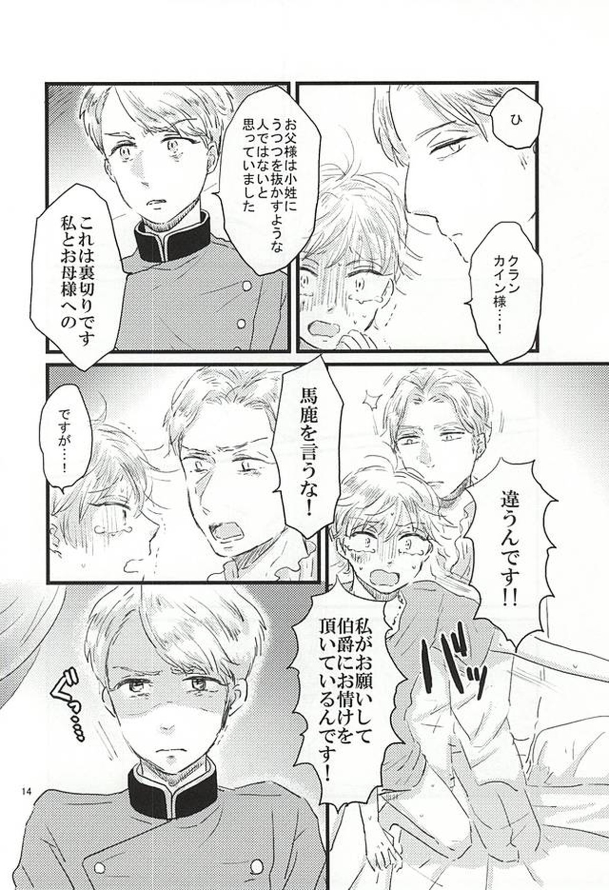 知らないほうがいいのかもね。【アルドノア・ゼロ/クラスレ】 page 14