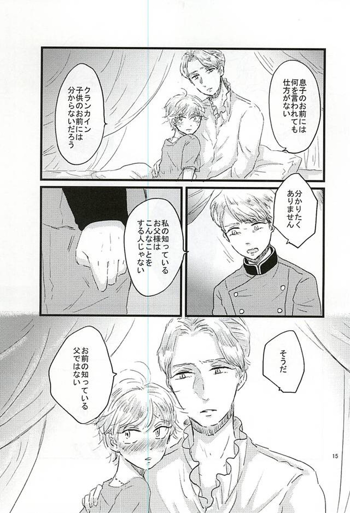 知らないほうがいいのかもね。【アルドノア・ゼロ/クラスレ】 page 15