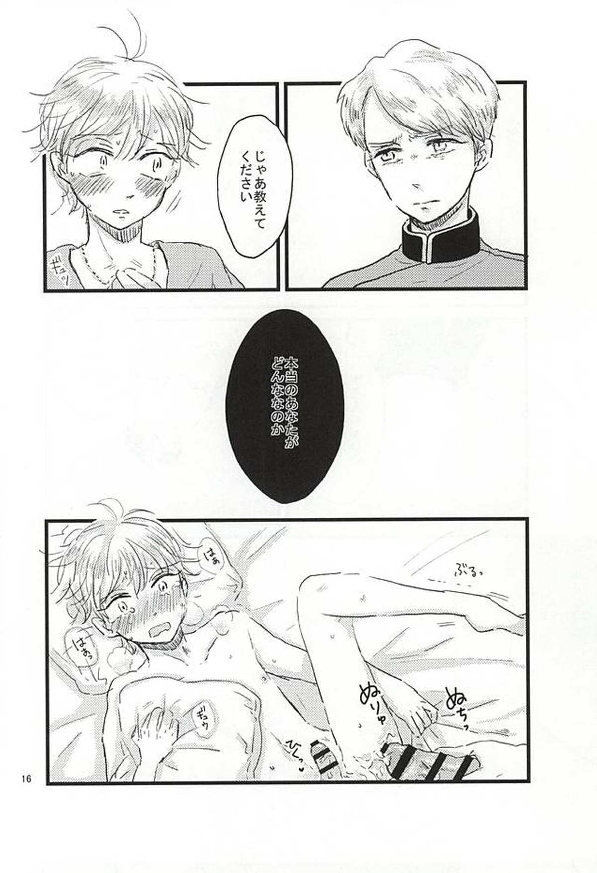 知らないほうがいいのかもね。【アルドノア・ゼロ/クラスレ】 page 16
