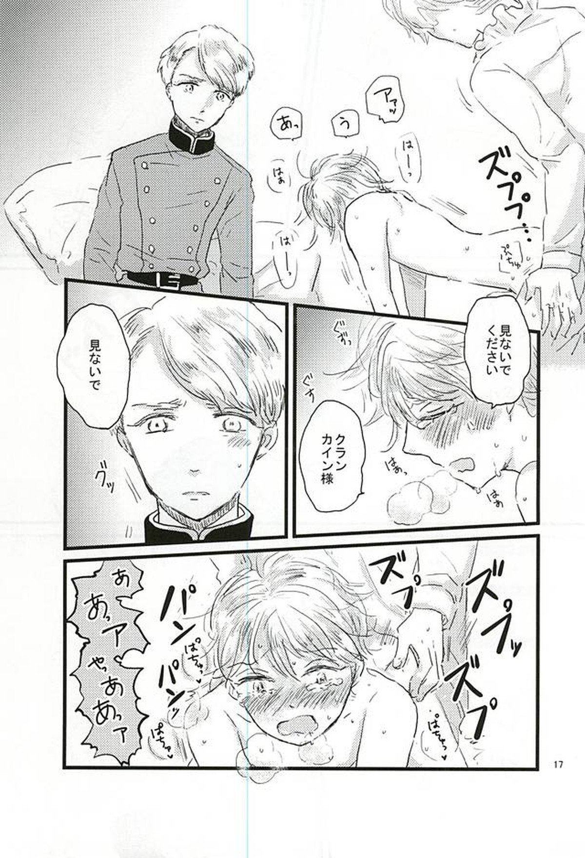 知らないほうがいいのかもね。【アルドノア・ゼロ/クラスレ】 page 17