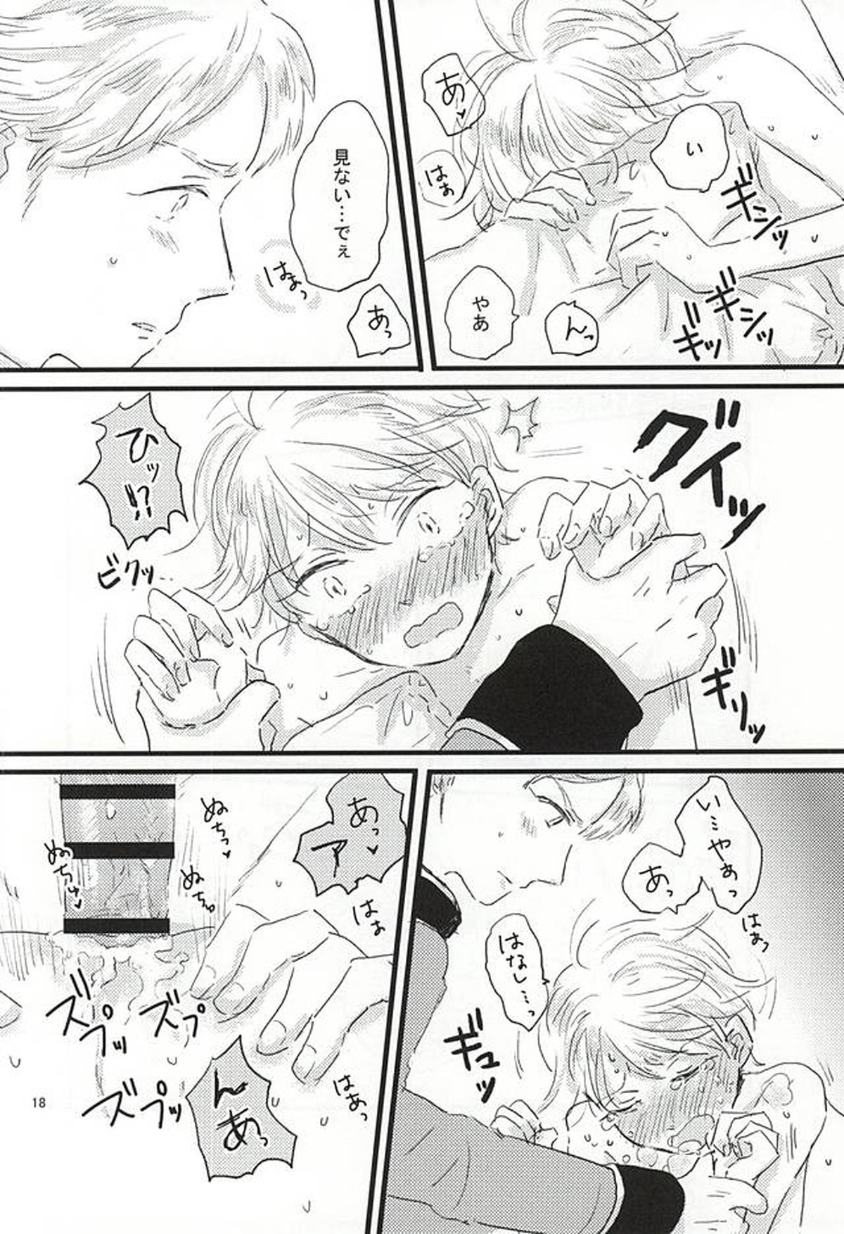知らないほうがいいのかもね。【アルドノア・ゼロ/クラスレ】 page 18