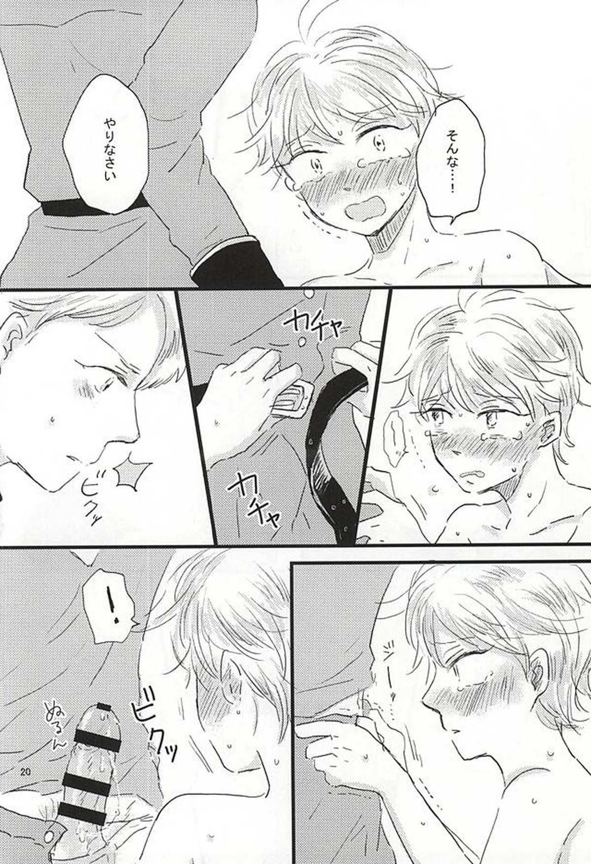 知らないほうがいいのかもね。【アルドノア・ゼロ/クラスレ】 page 20