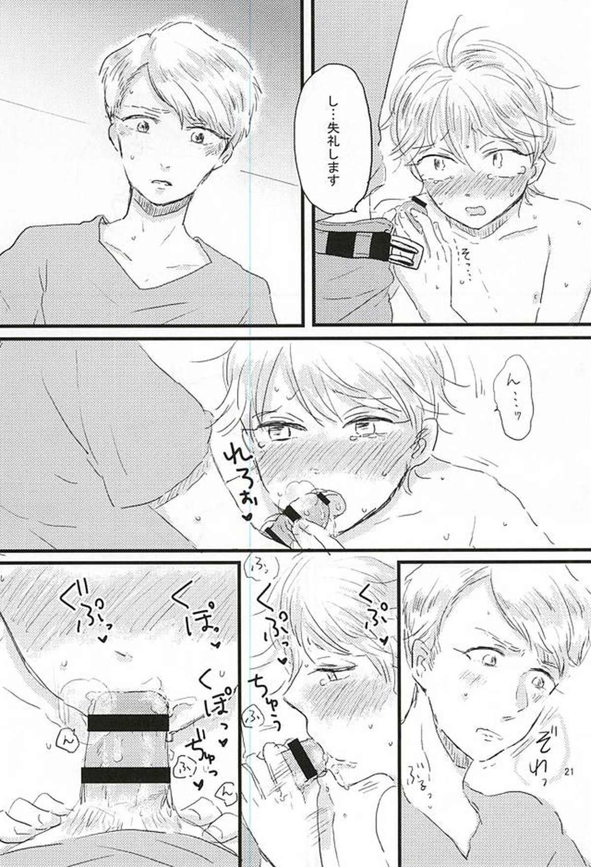 知らないほうがいいのかもね。【アルドノア・ゼロ/クラスレ】 page 21