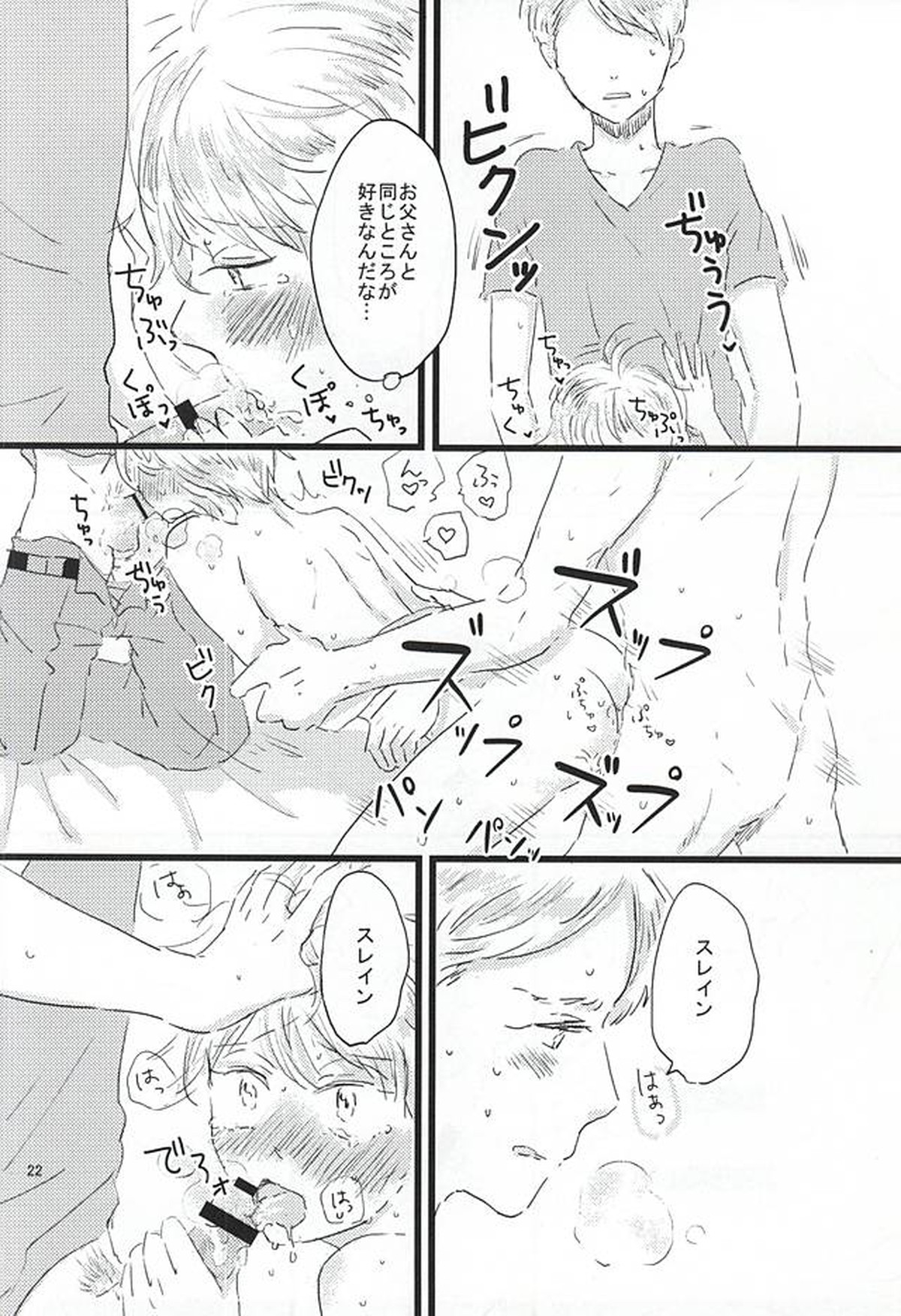知らないほうがいいのかもね。【アルドノア・ゼロ/クラスレ】 page 22