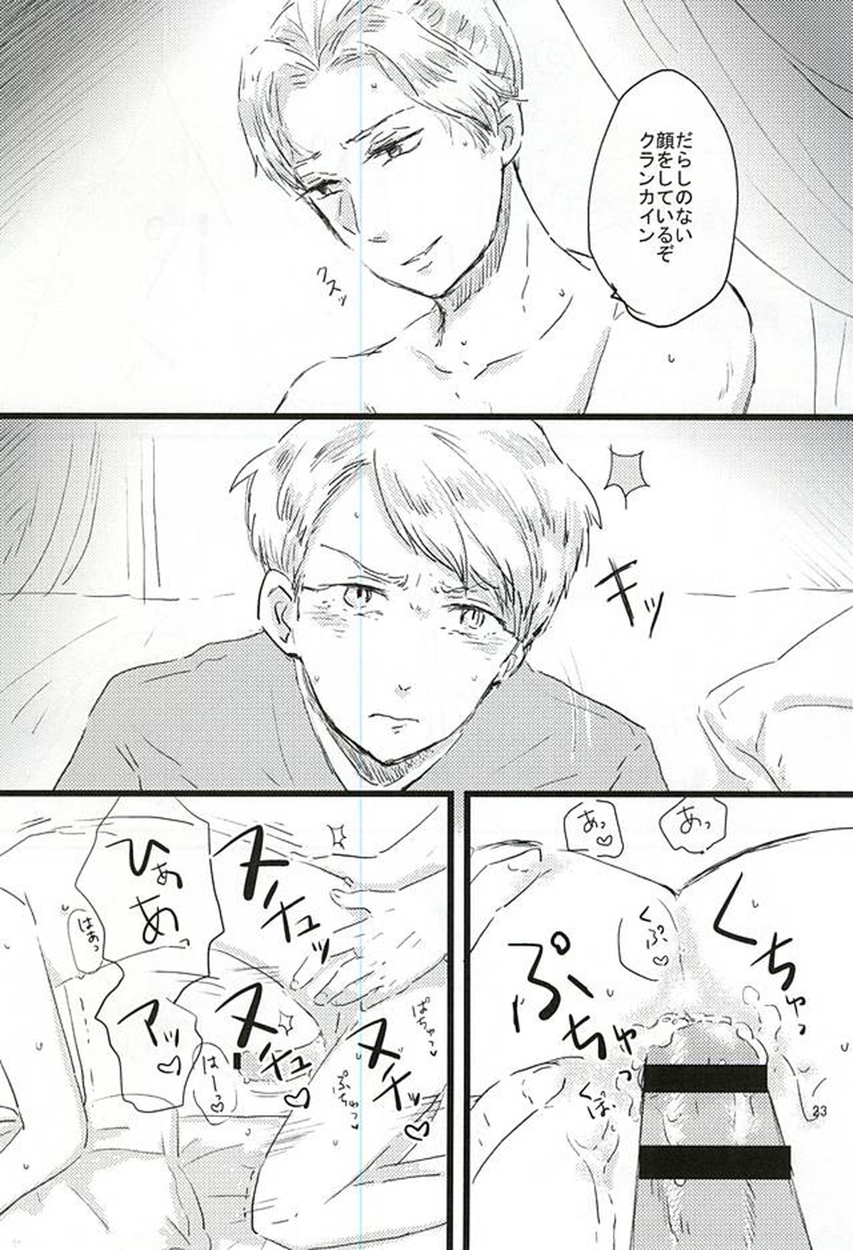 知らないほうがいいのかもね。【アルドノア・ゼロ/クラスレ】 page 23