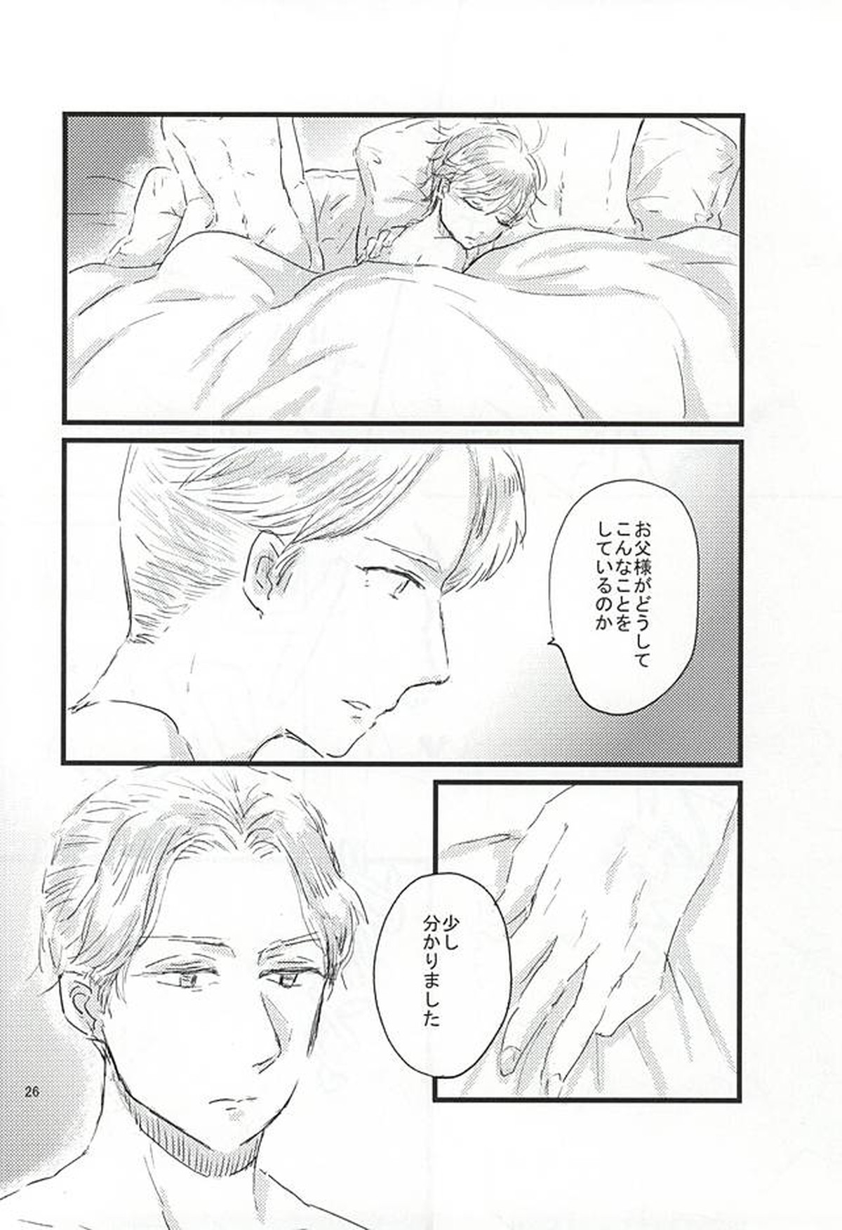 知らないほうがいいのかもね。【アルドノア・ゼロ/クラスレ】 page 26