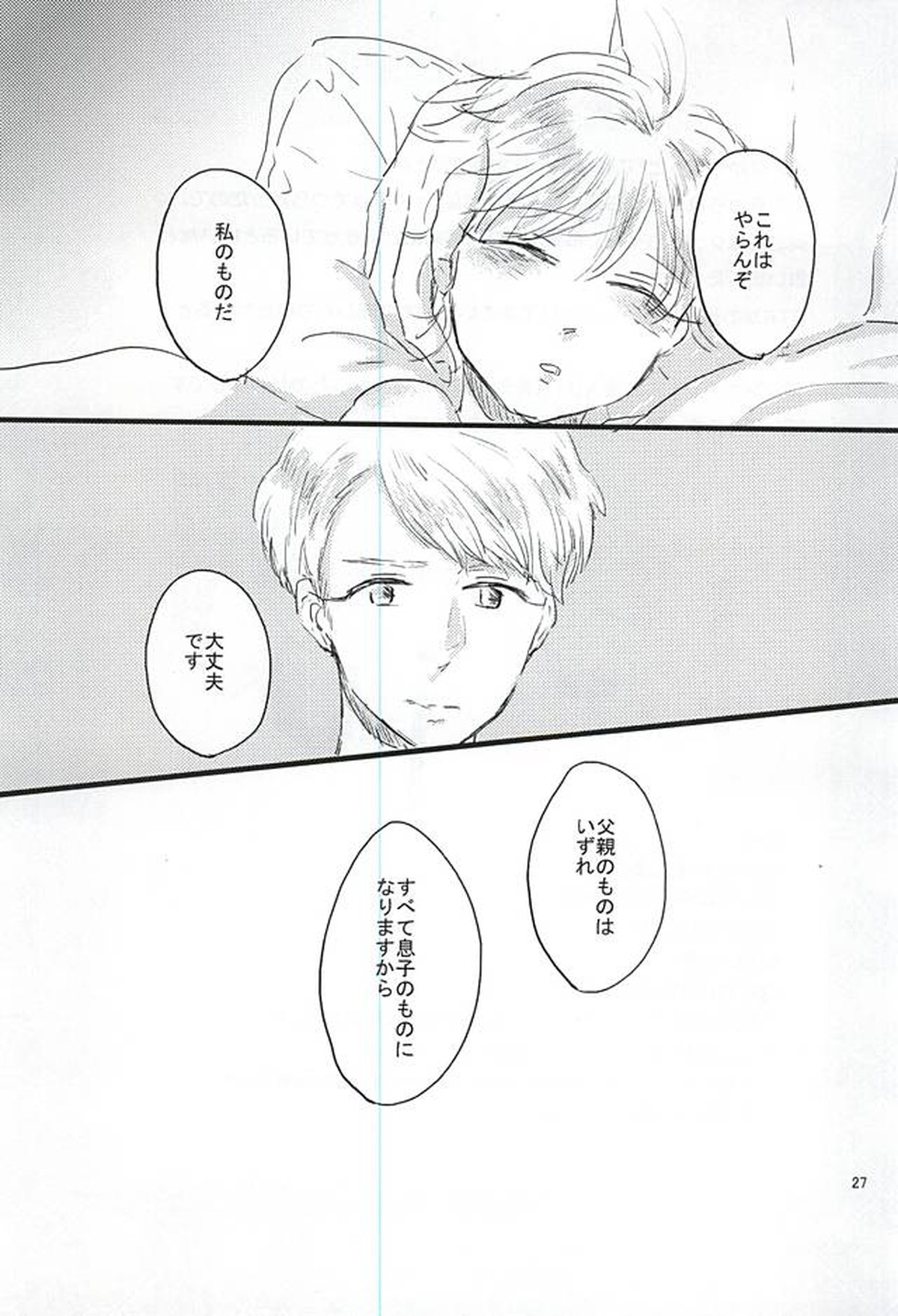 知らないほうがいいのかもね。【アルドノア・ゼロ/クラスレ】 page 27