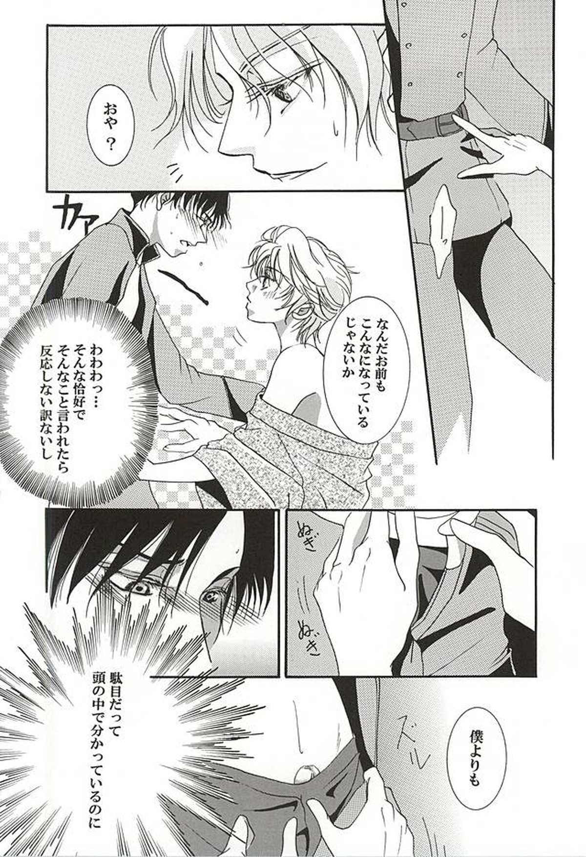 ハークライトの憂鬱【アルドノア・ゼロ/ハークライト×スレイン】 page 11