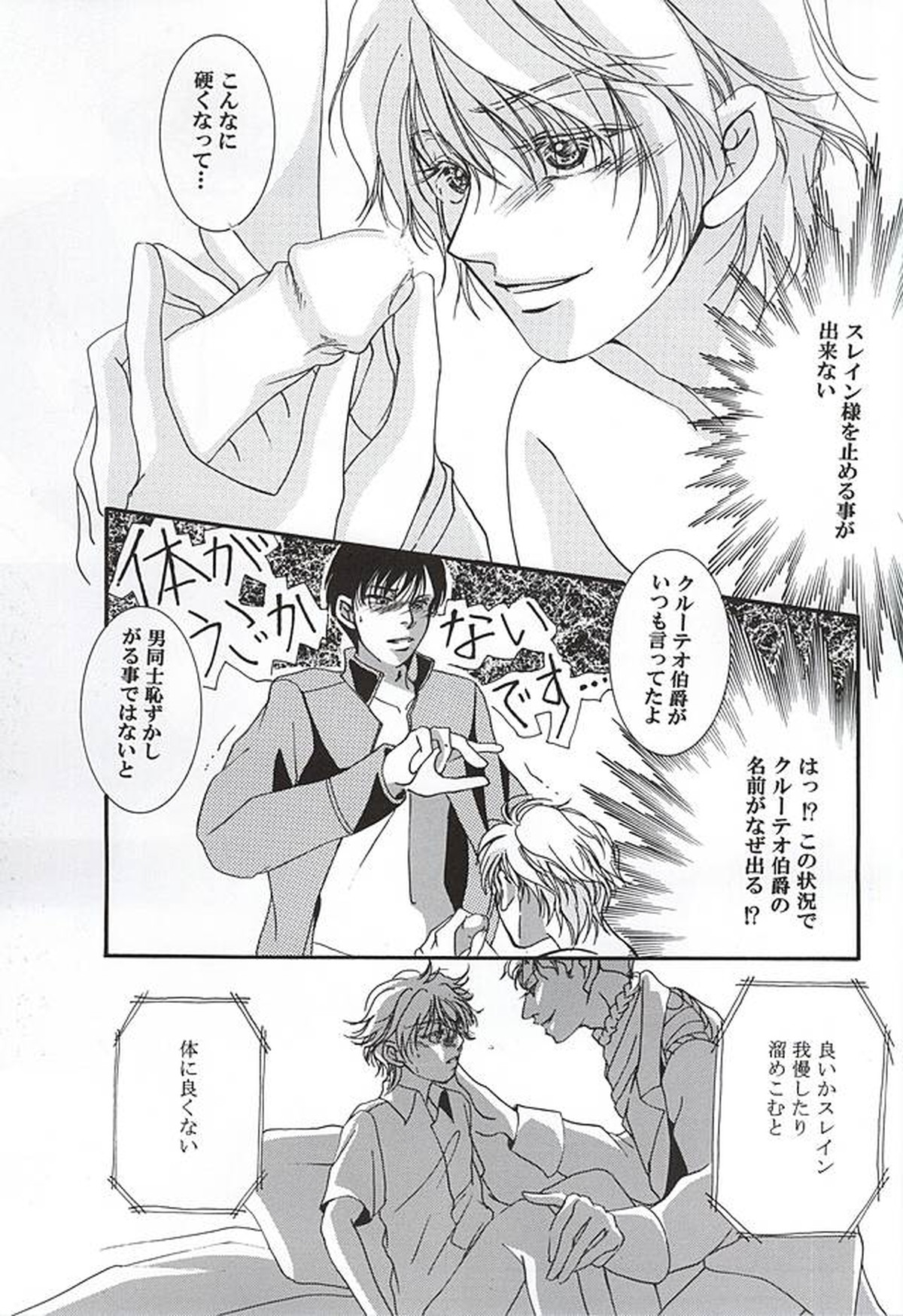 ハークライトの憂鬱【アルドノア・ゼロ/ハークライト×スレイン】 page 12