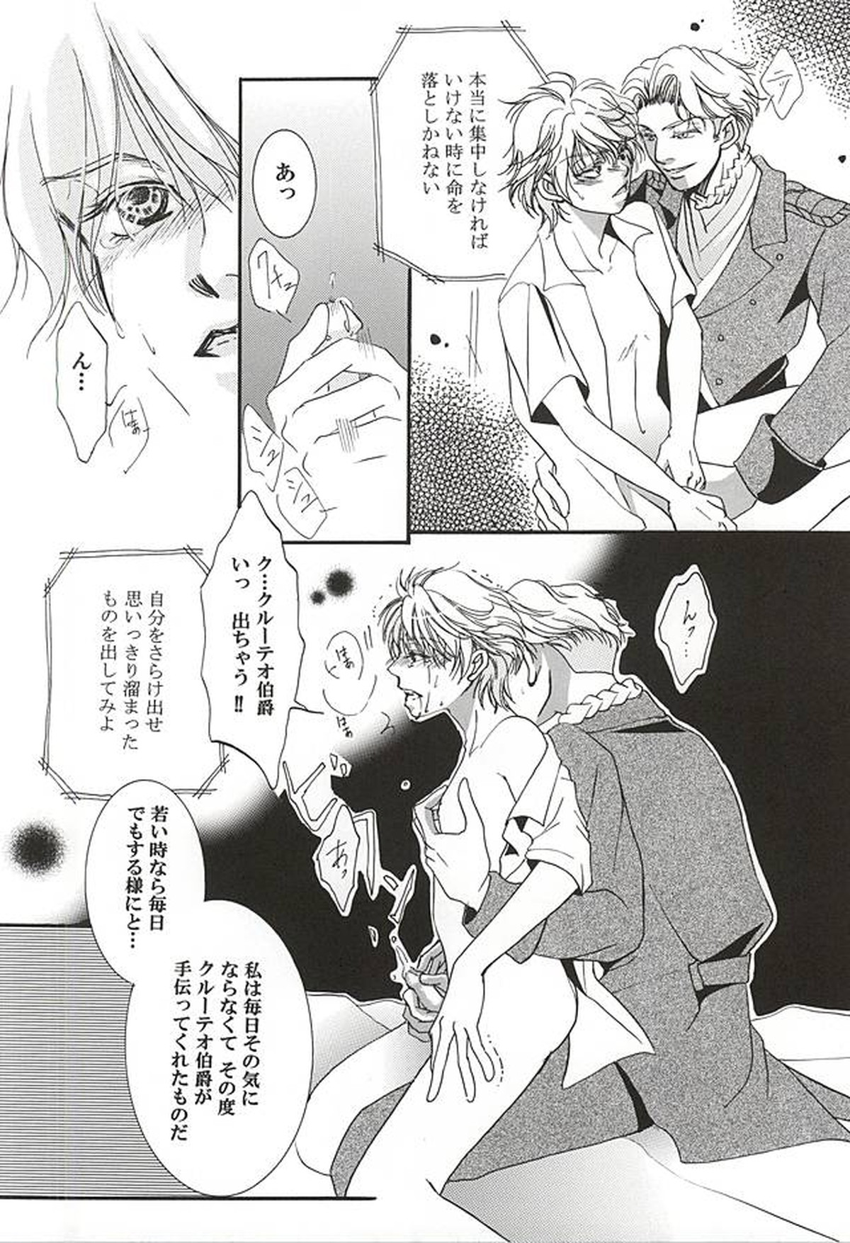 ハークライトの憂鬱【アルドノア・ゼロ/ハークライト×スレイン】 page 13
