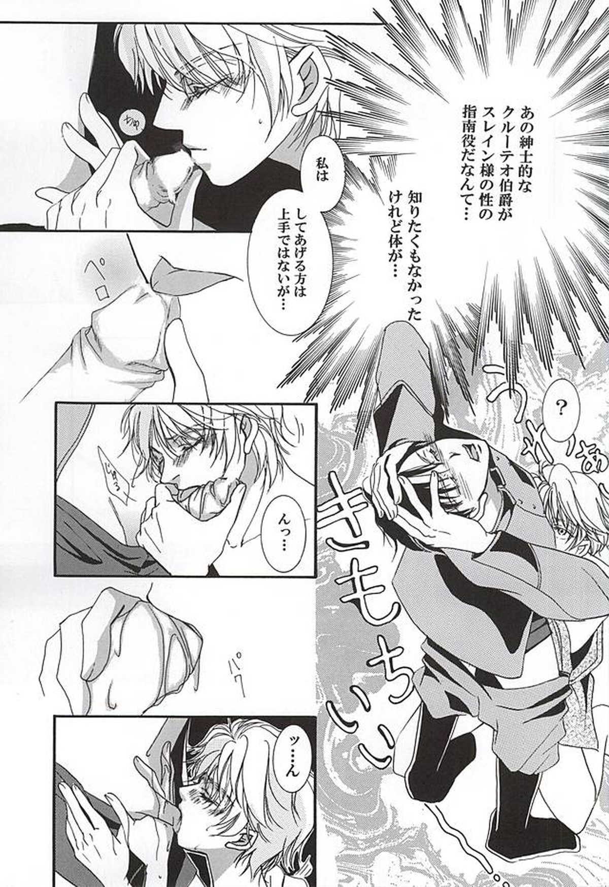 ハークライトの憂鬱【アルドノア・ゼロ/ハークライト×スレイン】 page 14