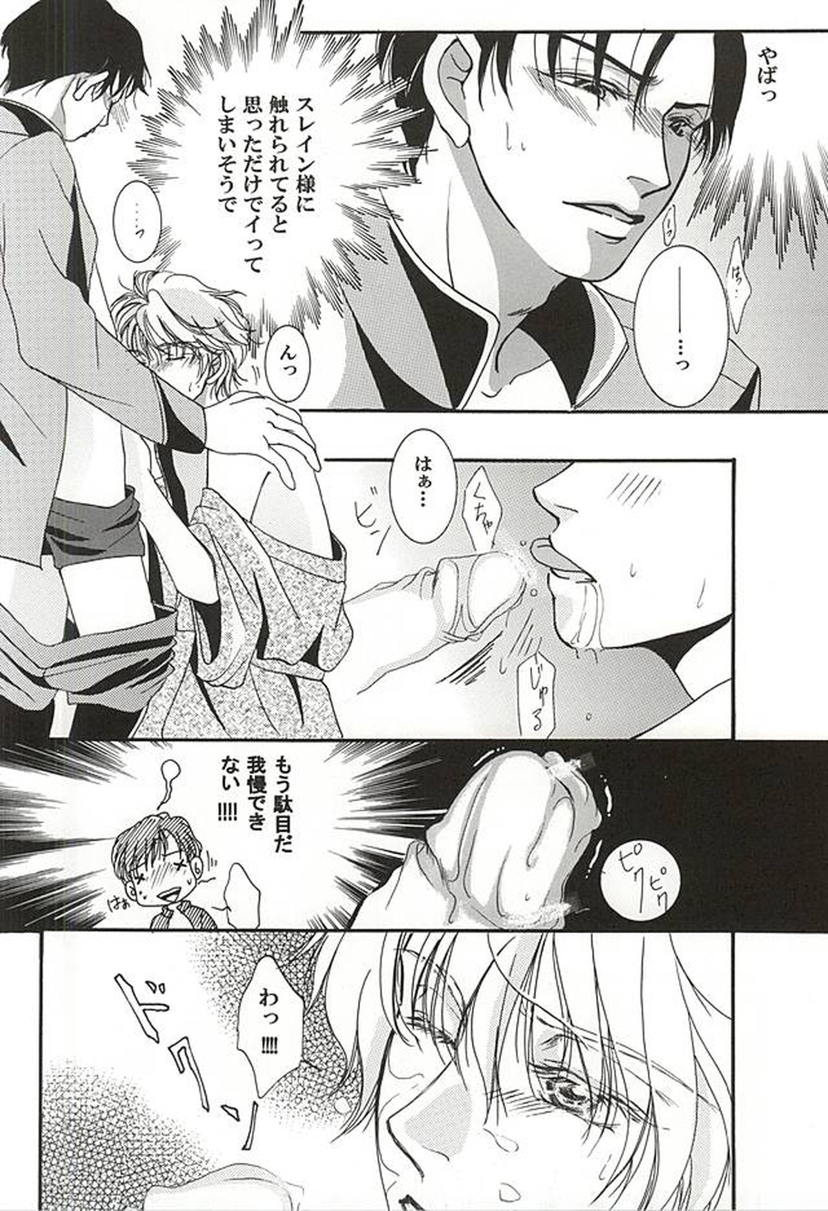 ハークライトの憂鬱【アルドノア・ゼロ/ハークライト×スレイン】 page 15