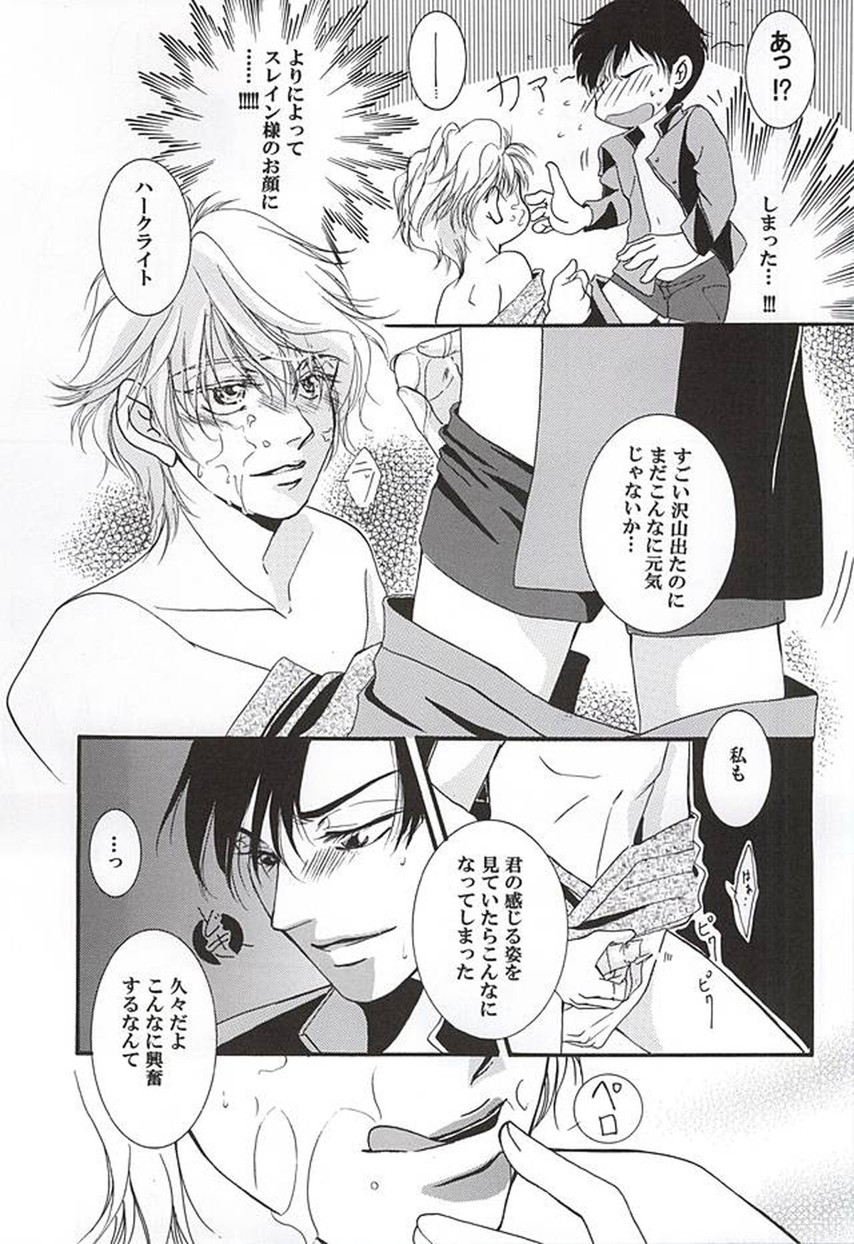 ハークライトの憂鬱【アルドノア・ゼロ/ハークライト×スレイン】 page 16