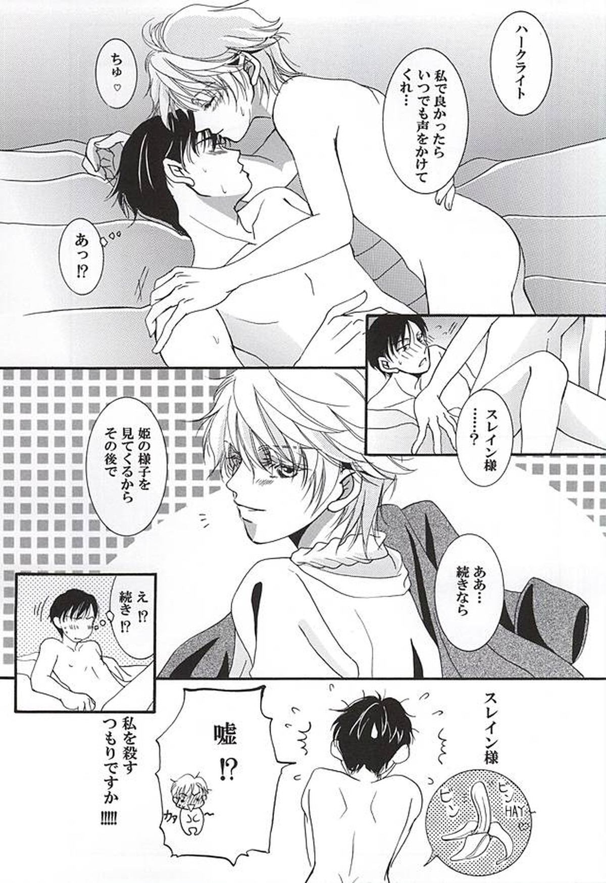 ハークライトの憂鬱【アルドノア・ゼロ/ハークライト×スレイン】 page 20