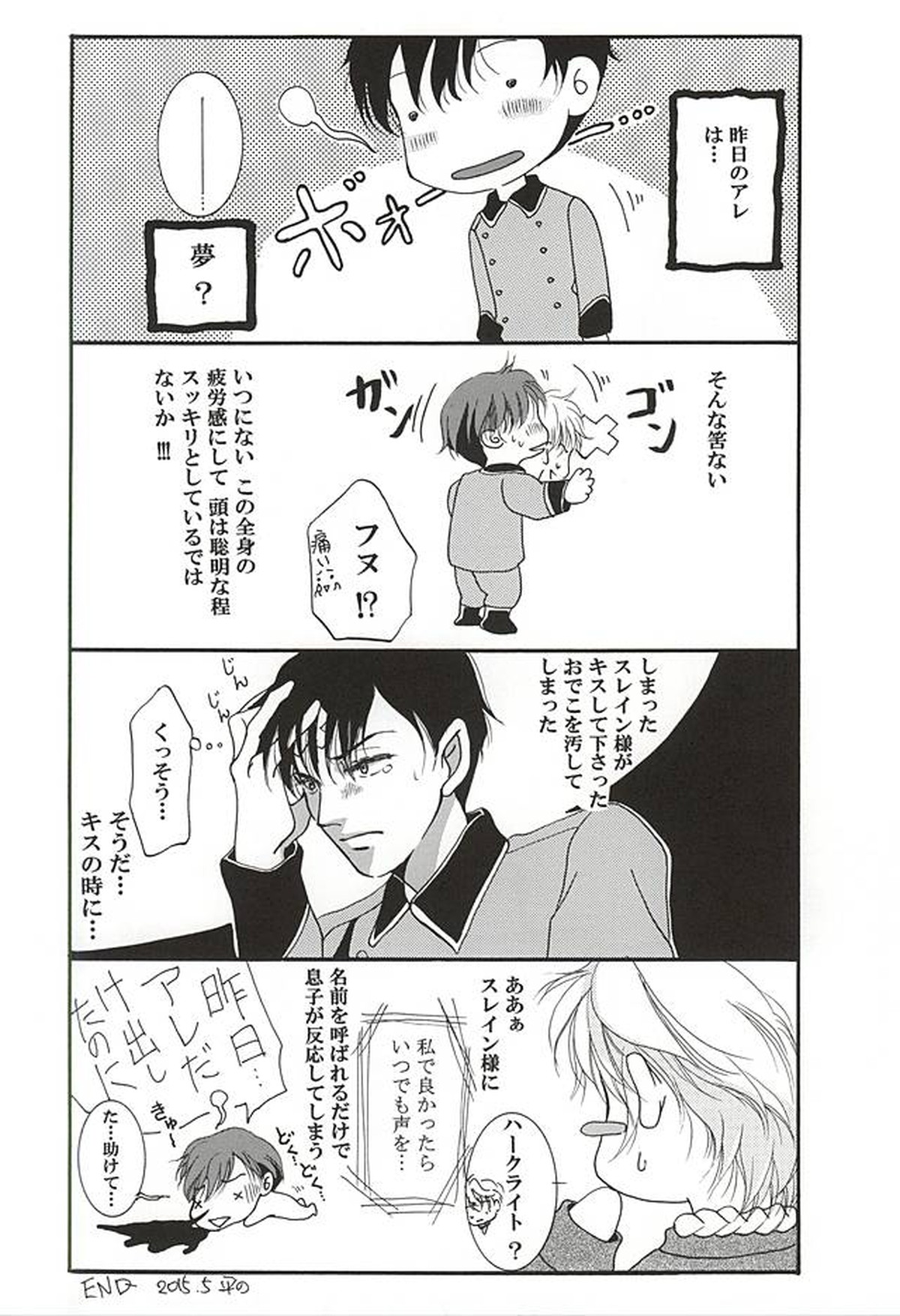 ハークライトの憂鬱【アルドノア・ゼロ/ハークライト×スレイン】 page 21