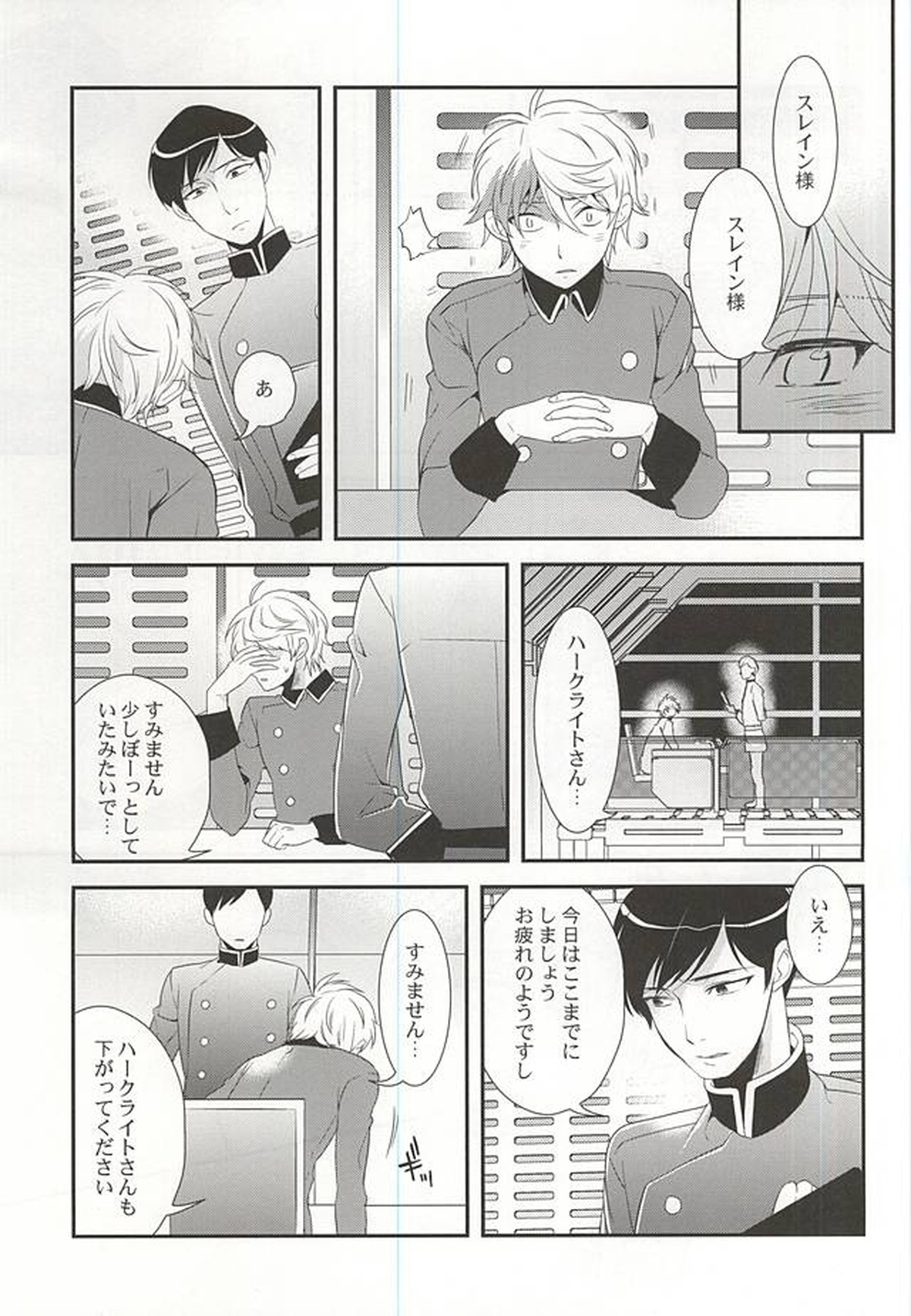 幸せな夢が僕を殺す【アルドノア・ゼロ/ハークライト×スレイン】 page 11