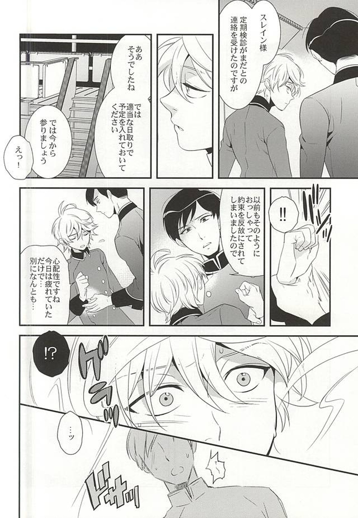 幸せな夢が僕を殺す【アルドノア・ゼロ/ハークライト×スレイン】 page 12